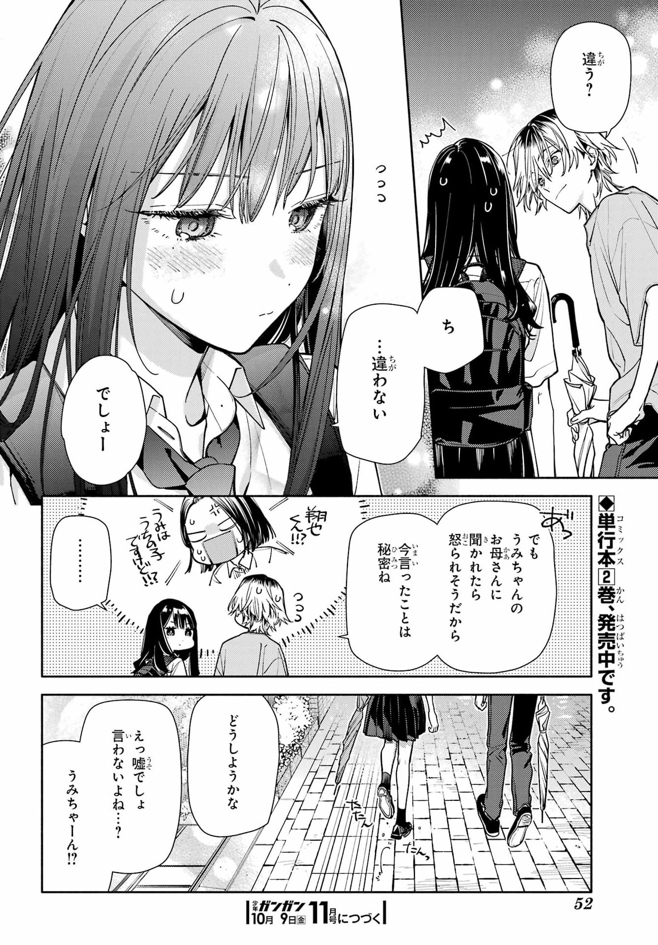 Koi to Yobu ni wa Sasayaka desuga Chapter 10 34ページ