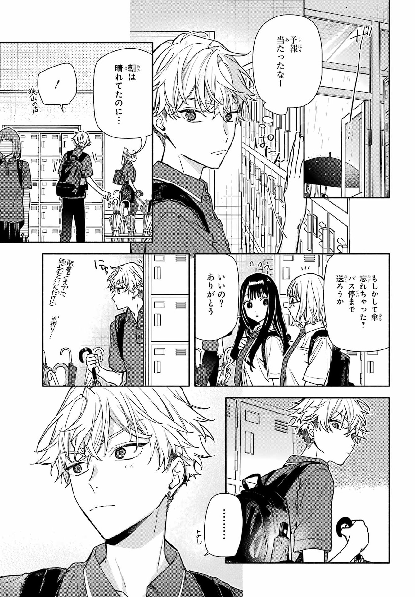 Koi to Yobu ni wa Sasayaka desuga Chapter 10 5ページ