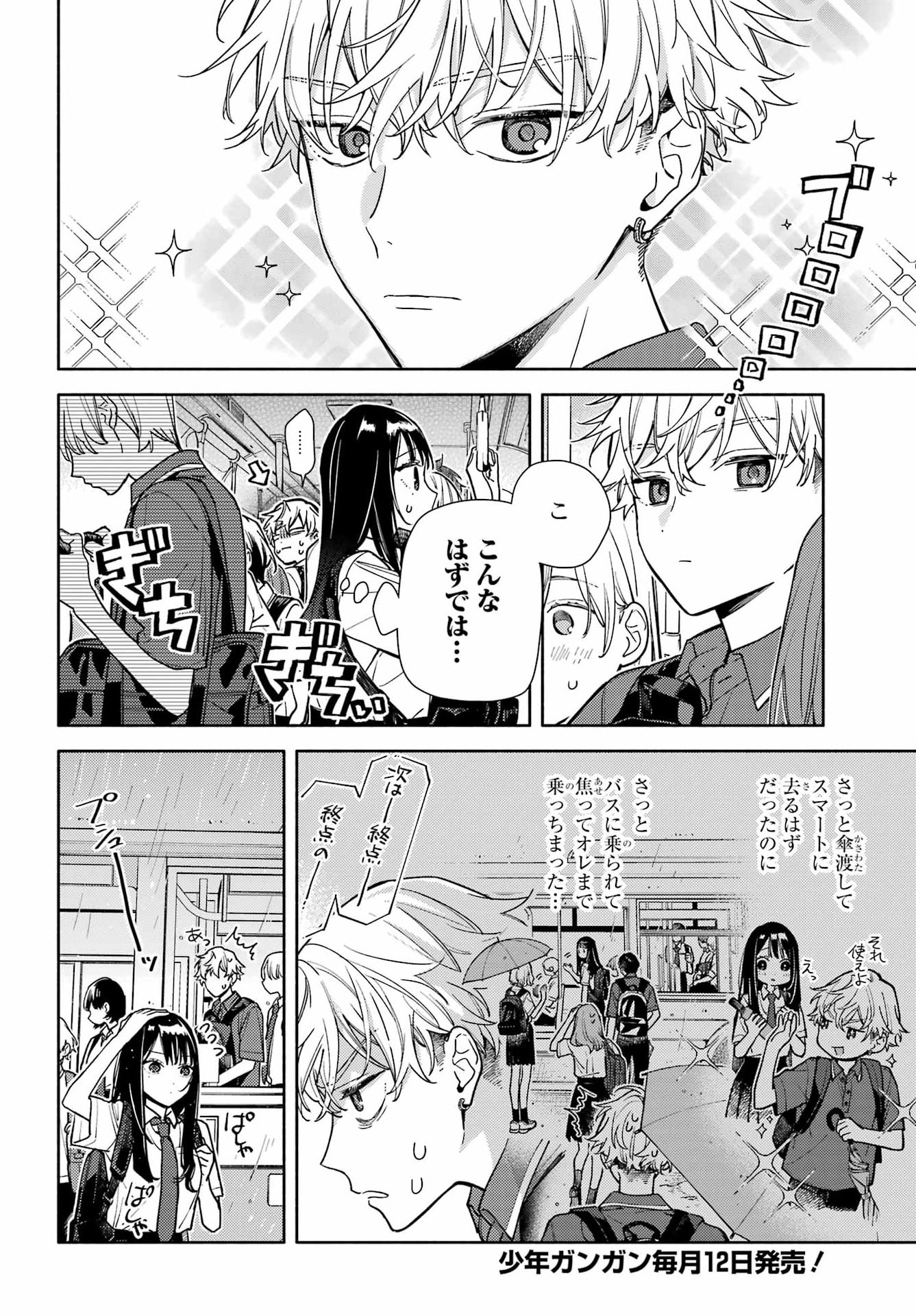 Koi to Yobu ni wa Sasayaka desuga Chapter 10 6ページ