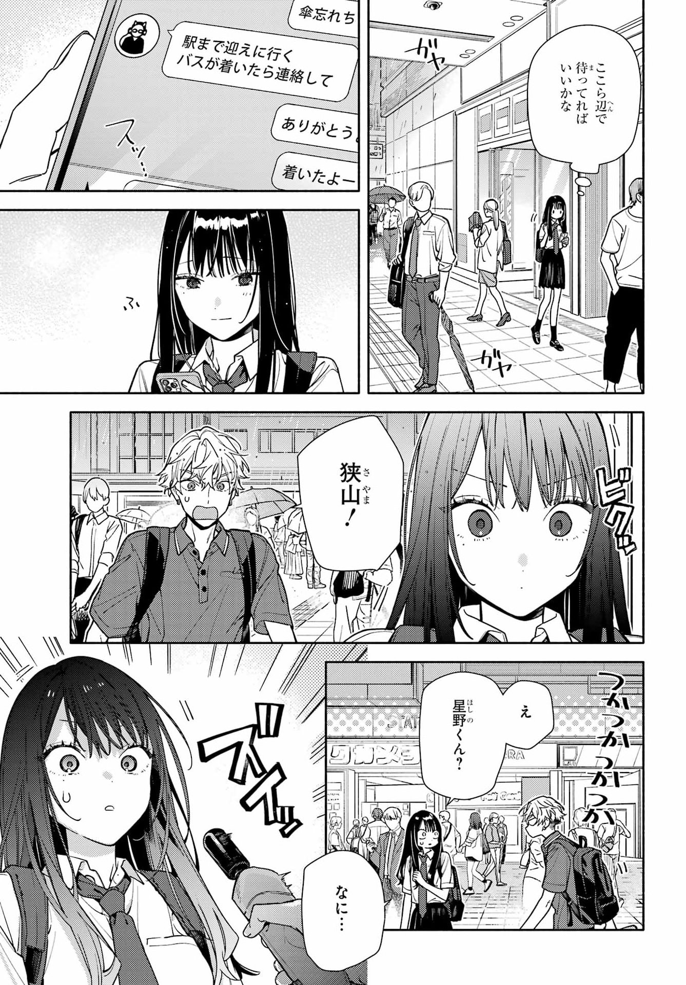 Koi to Yobu ni wa Sasayaka desuga Chapter 10 7ページ