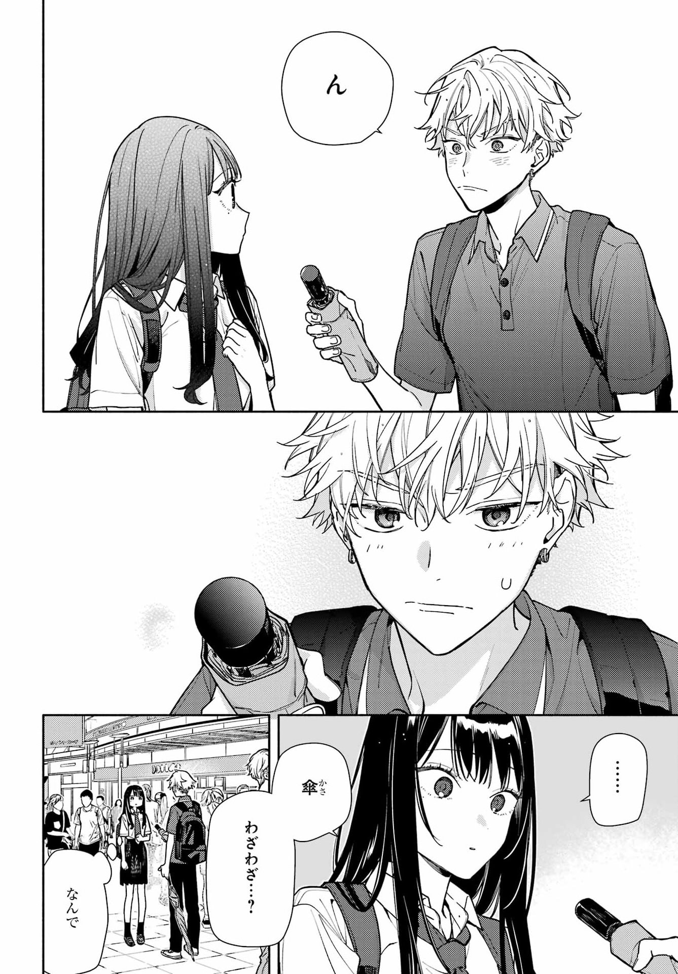 Koi to Yobu ni wa Sasayaka desuga Chapter 10 8ページ