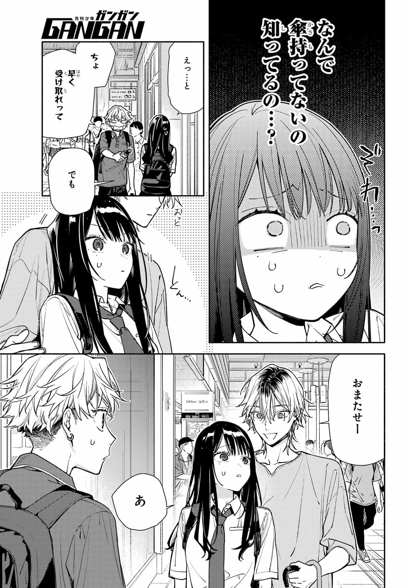 Koi to Yobu ni wa Sasayaka desuga Chapter 10 9ページ