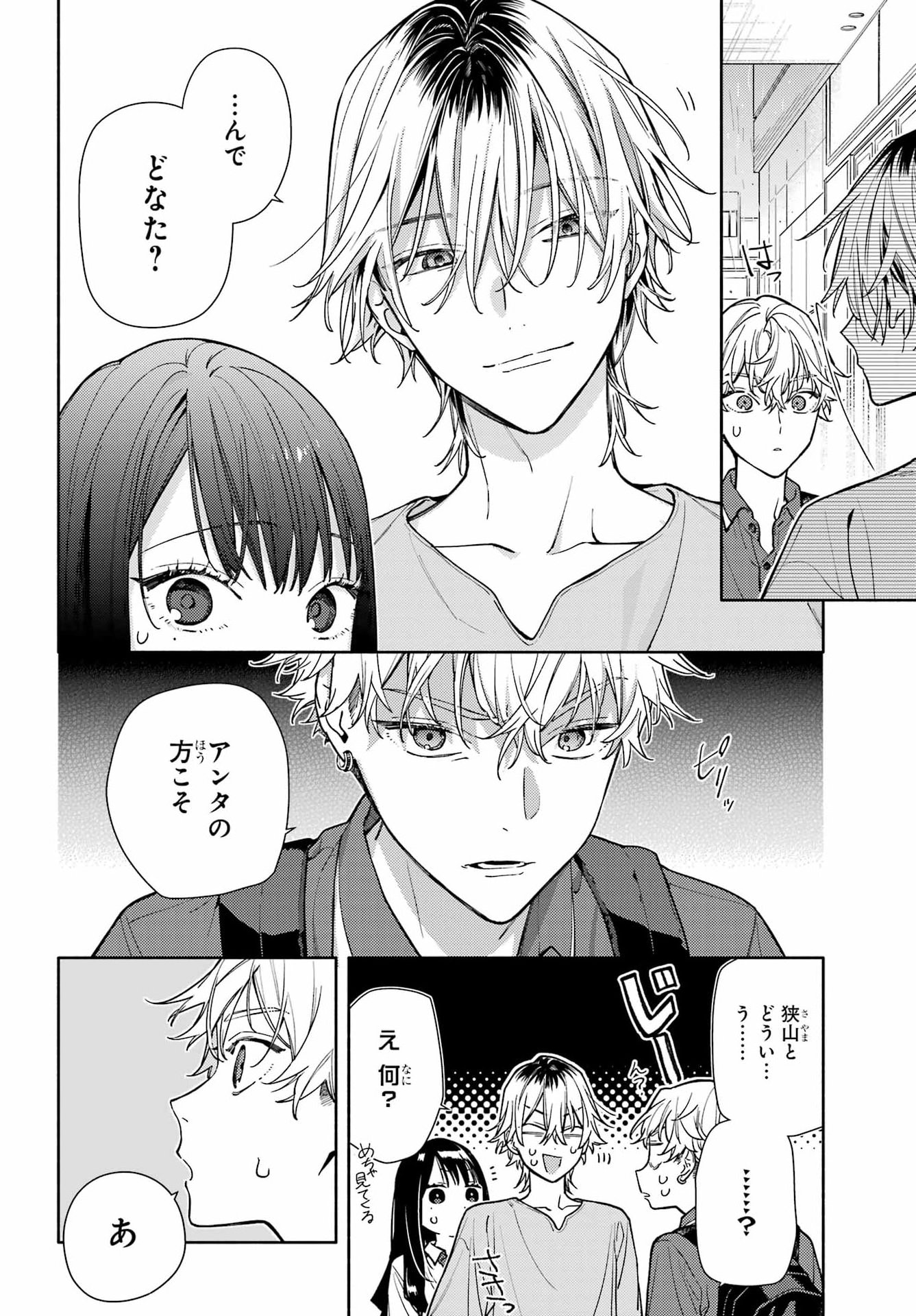 Koi to Yobu ni wa Sasayaka desuga Chapter 10 10ページ