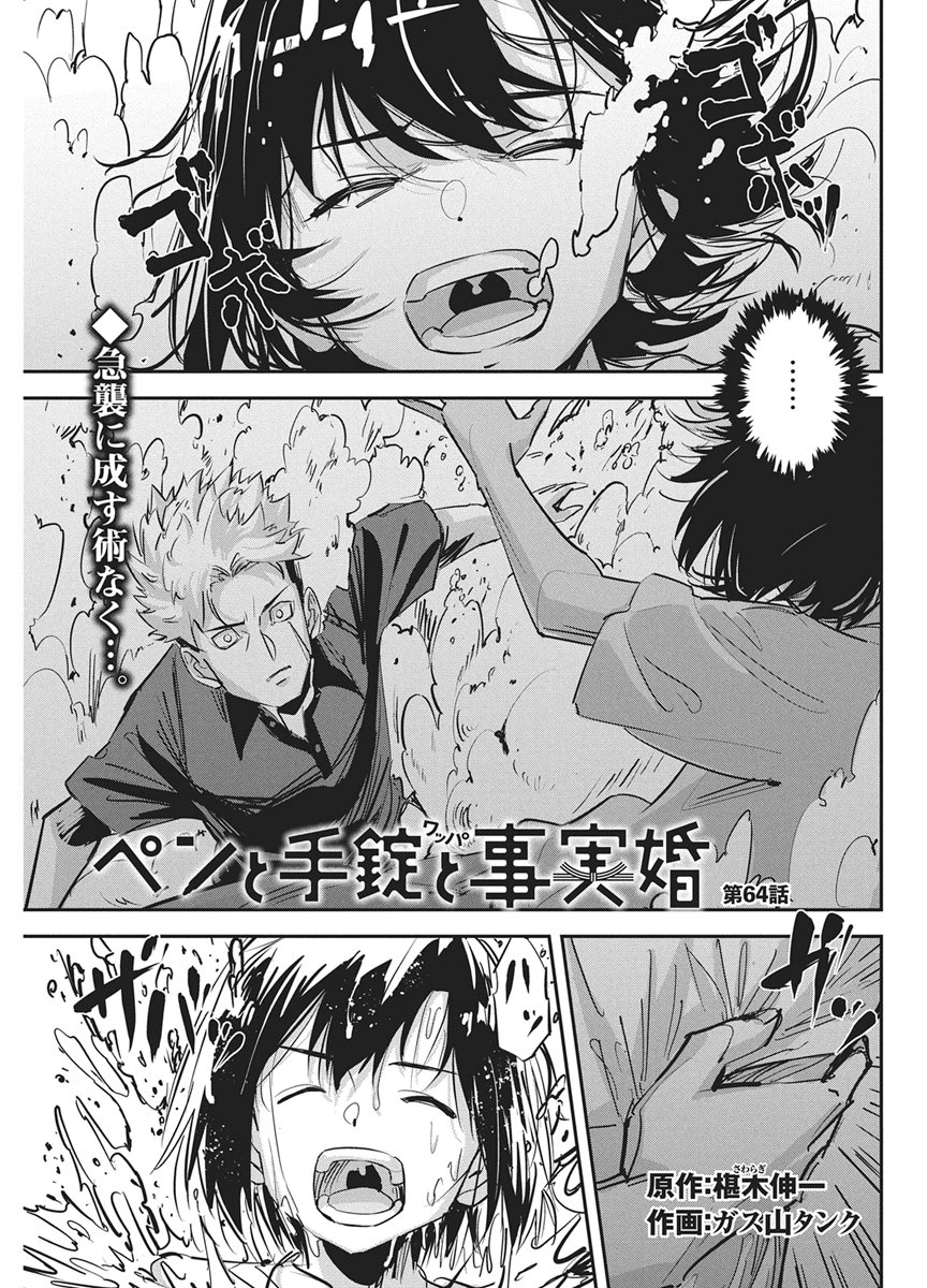 Pen to Wappa to Jijitsu-Kon Chapter 64 1ページ