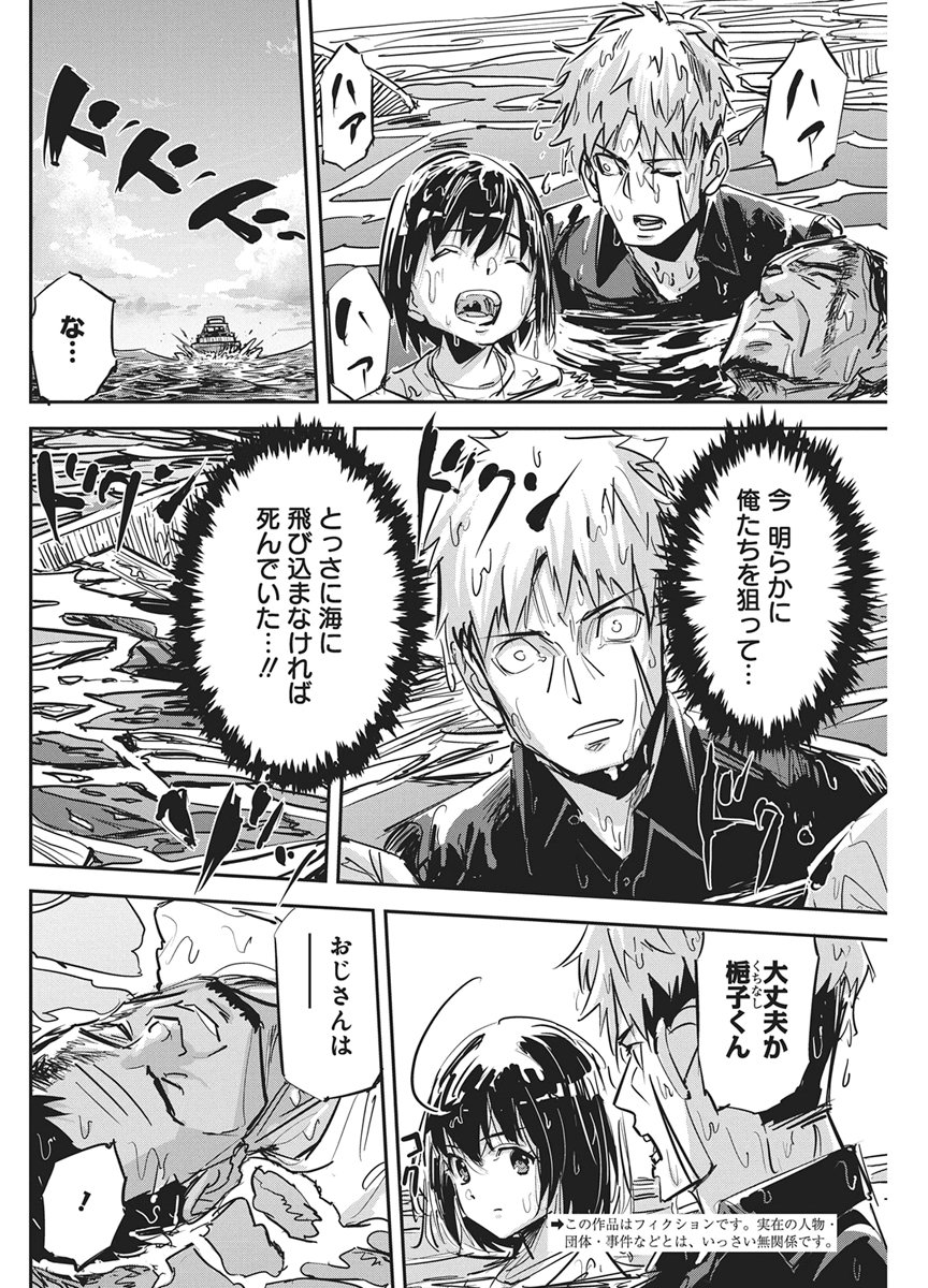 Pen to Wappa to Jijitsu-Kon Chapter 64 2ページ
