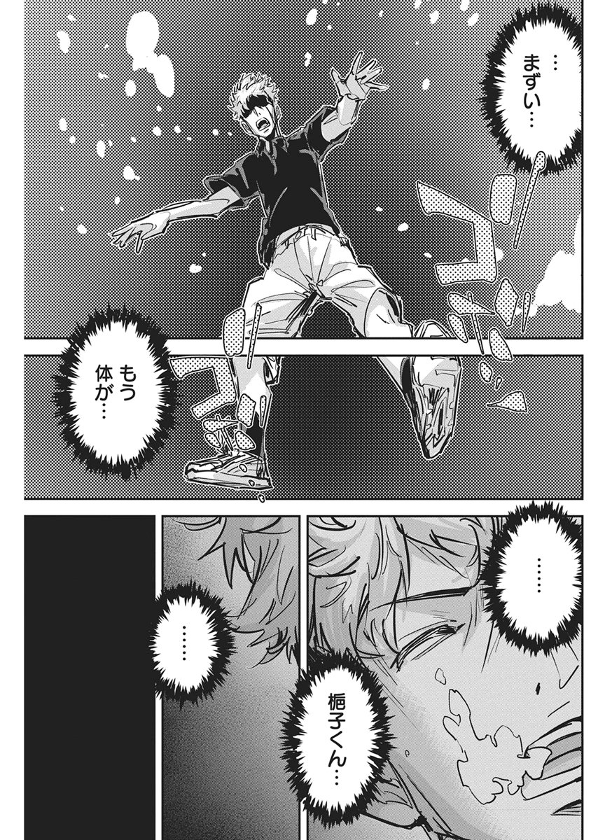Pen to Wappa to Jijitsu-Kon Chapter 64 11ページ