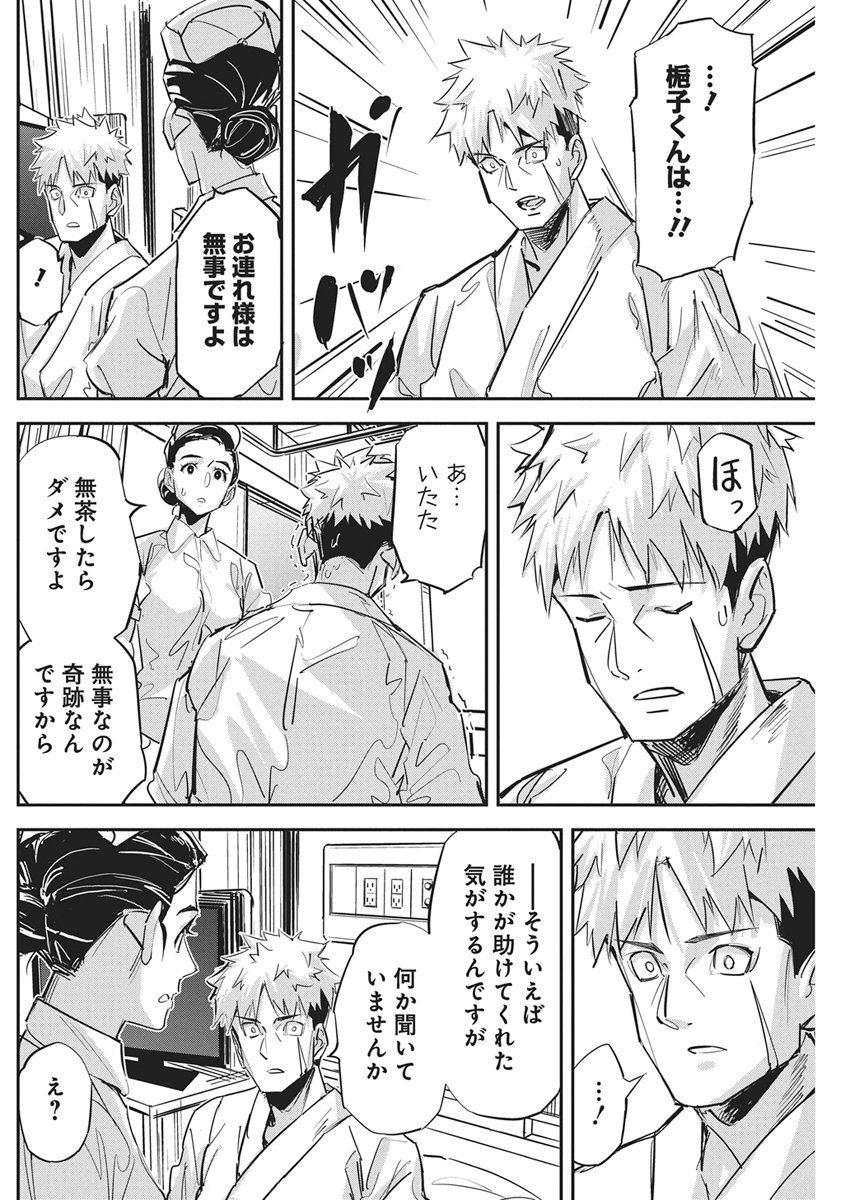 Pen to Wappa to Jijitsu-Kon Chapter 64 14ページ