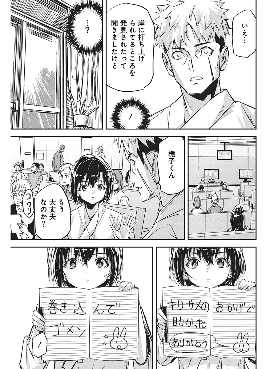 Pen to Wappa to Jijitsu-Kon Chapter 64 15ページ