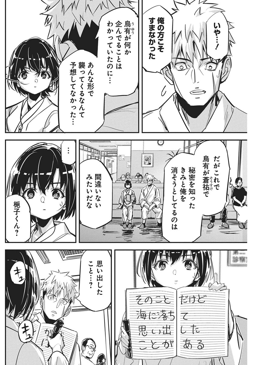 Pen to Wappa to Jijitsu-Kon Chapter 64 16ページ