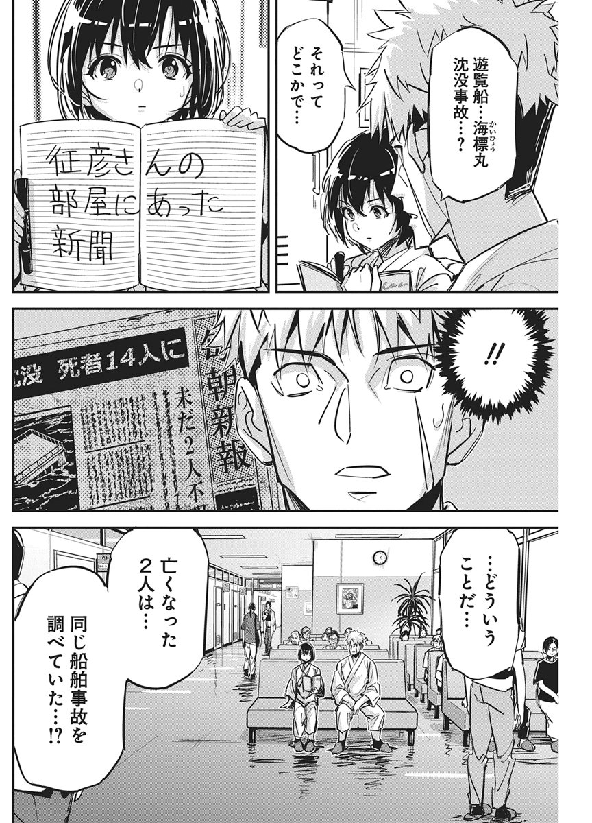 Pen to Wappa to Jijitsu-Kon Chapter 64 18ページ