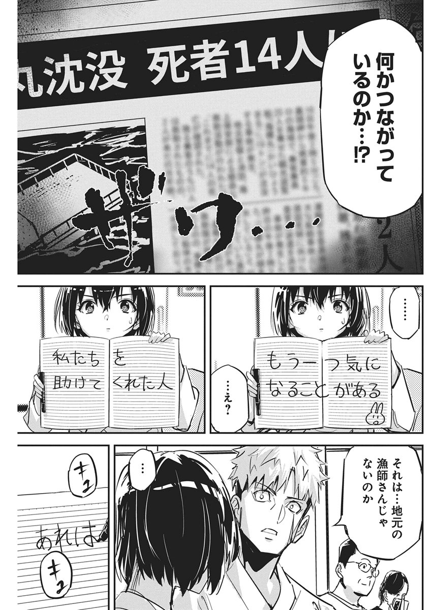 Pen to Wappa to Jijitsu-Kon Chapter 64 19ページ