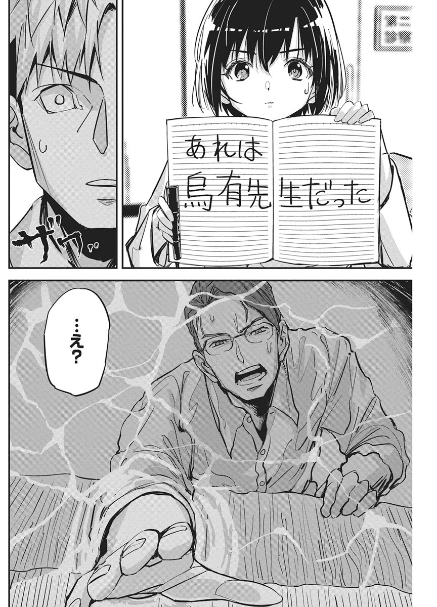 Pen to Wappa to Jijitsu-Kon Chapter 64 20ページ