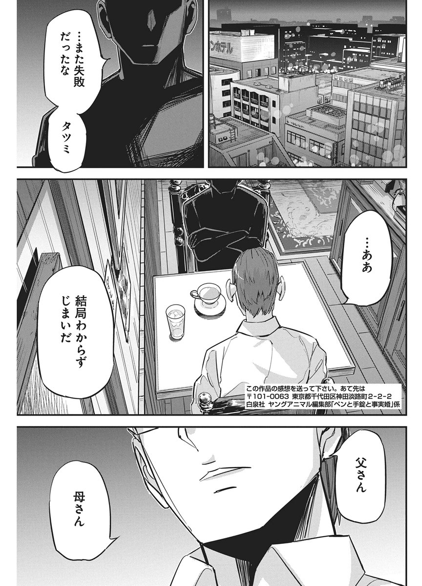 Pen to Wappa to Jijitsu-Kon Chapter 64 21ページ