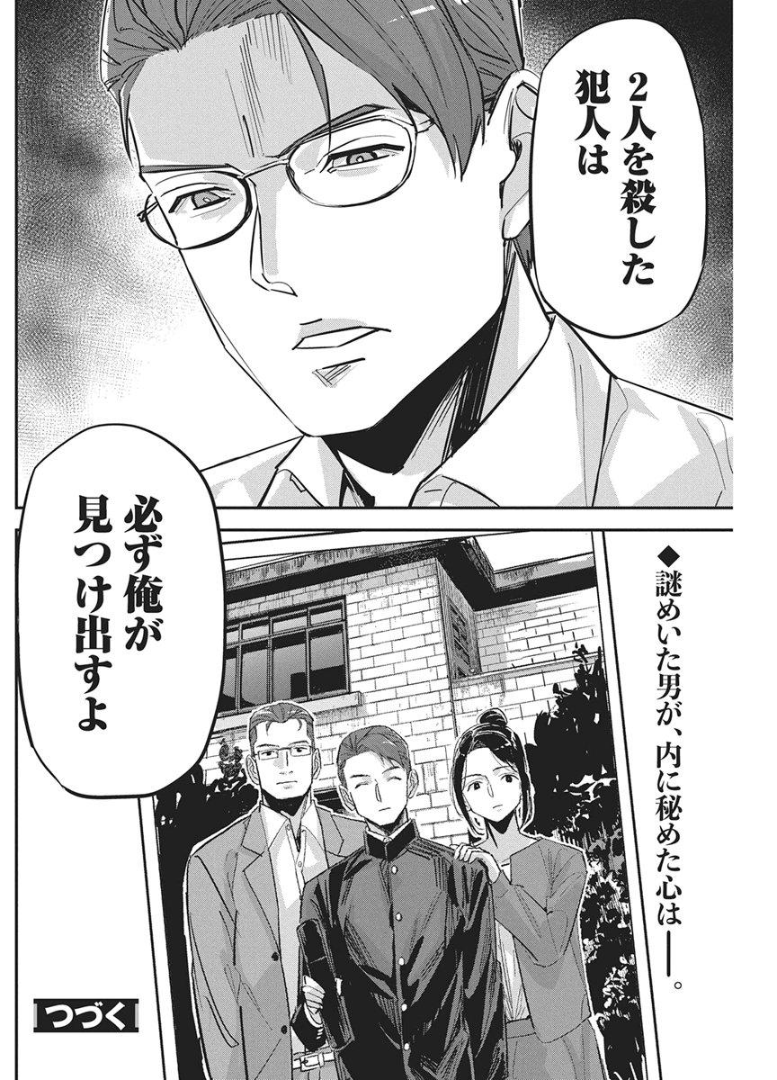 Pen to Wappa to Jijitsu-Kon Chapter 64 22ページ