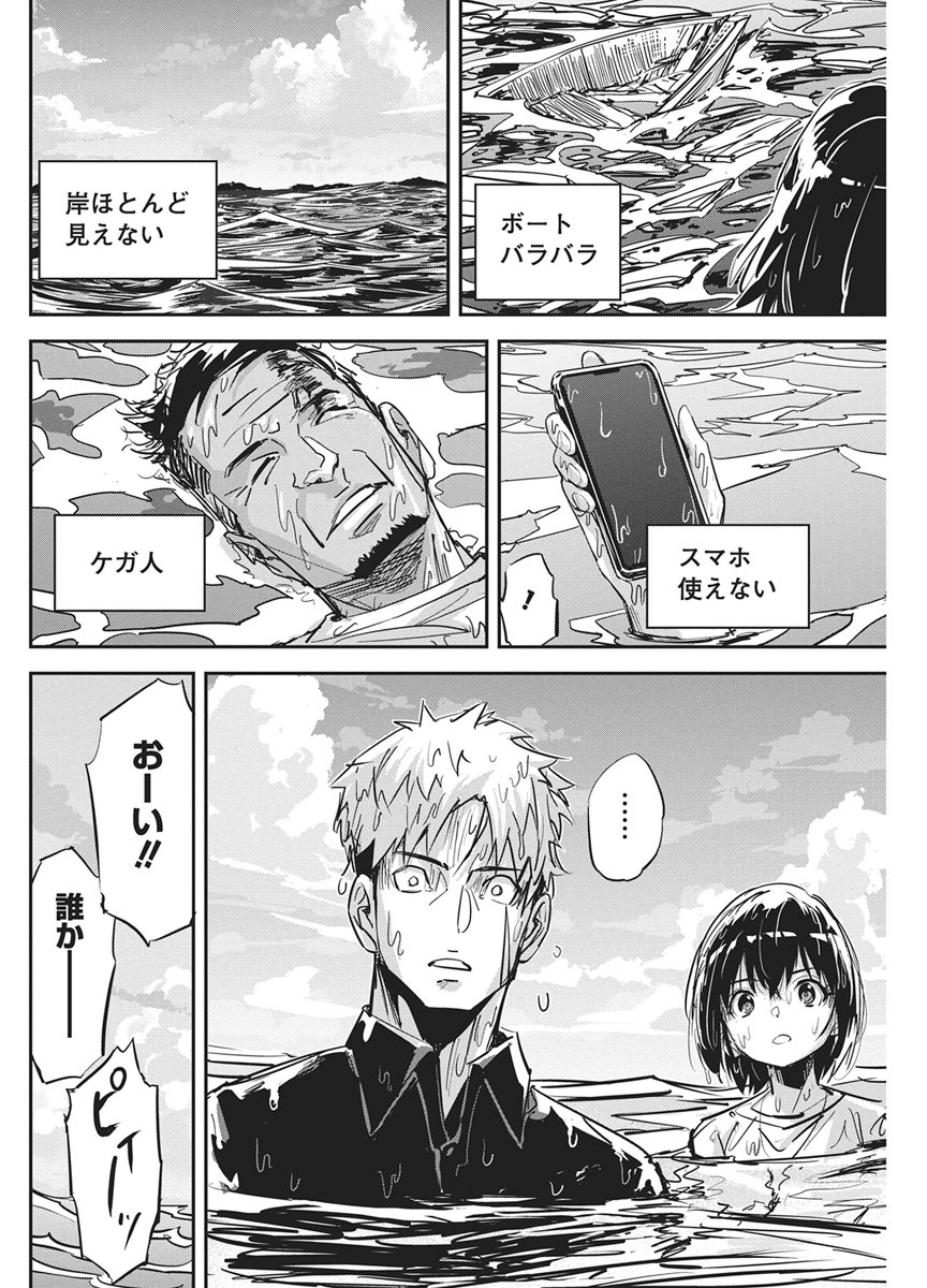 Pen to Wappa to Jijitsu-Kon Chapter 64 4ページ