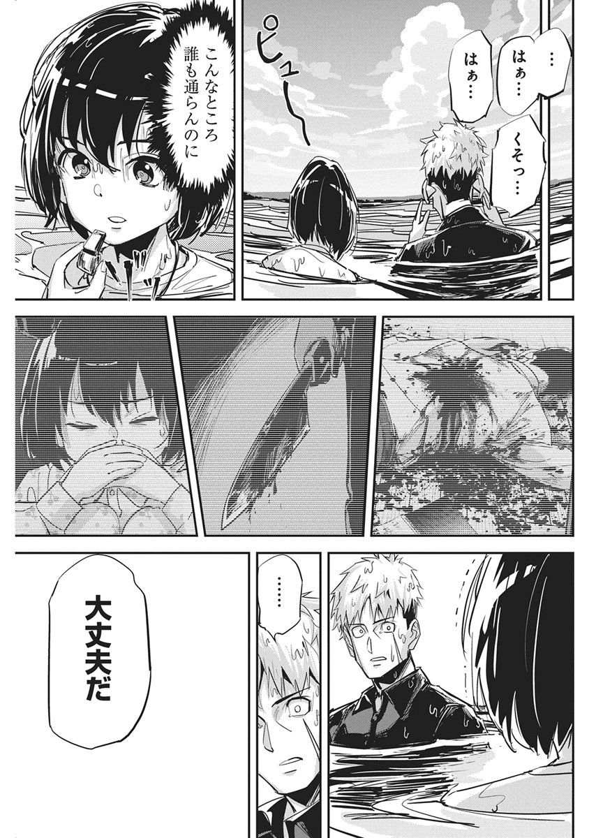 Pen to Wappa to Jijitsu-Kon Chapter 64 5ページ