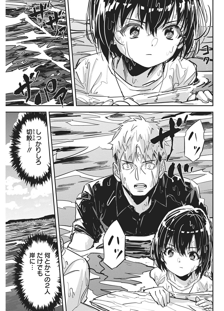 Pen to Wappa to Jijitsu-Kon Chapter 64 7ページ