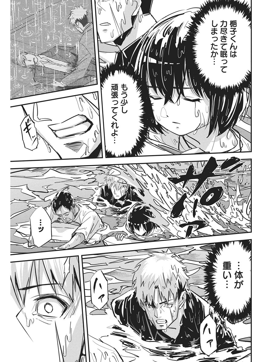 Pen to Wappa to Jijitsu-Kon Chapter 64 9ページ