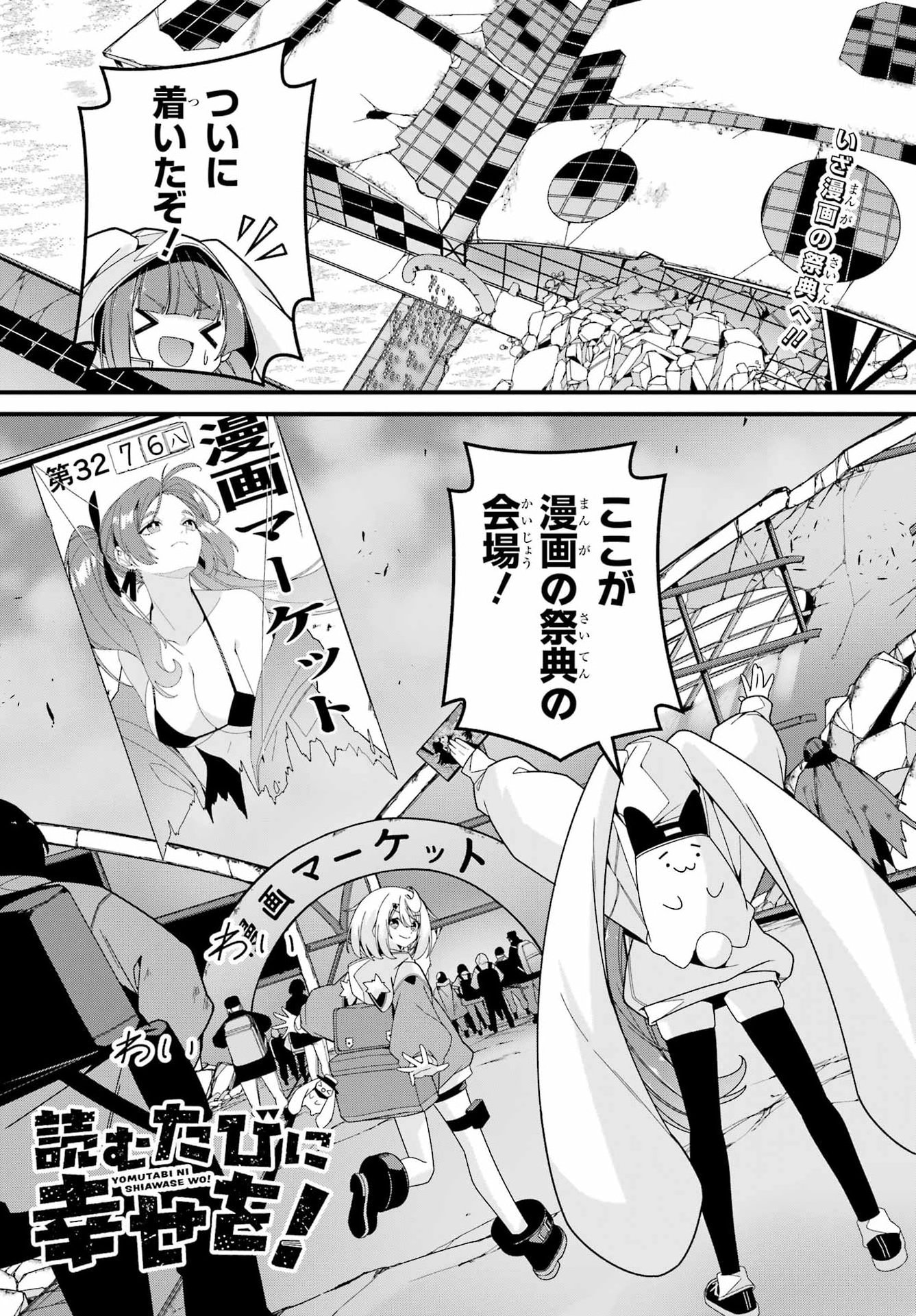 Yomu Tabi ni Shiawase wo! Chapter 13 1ページ