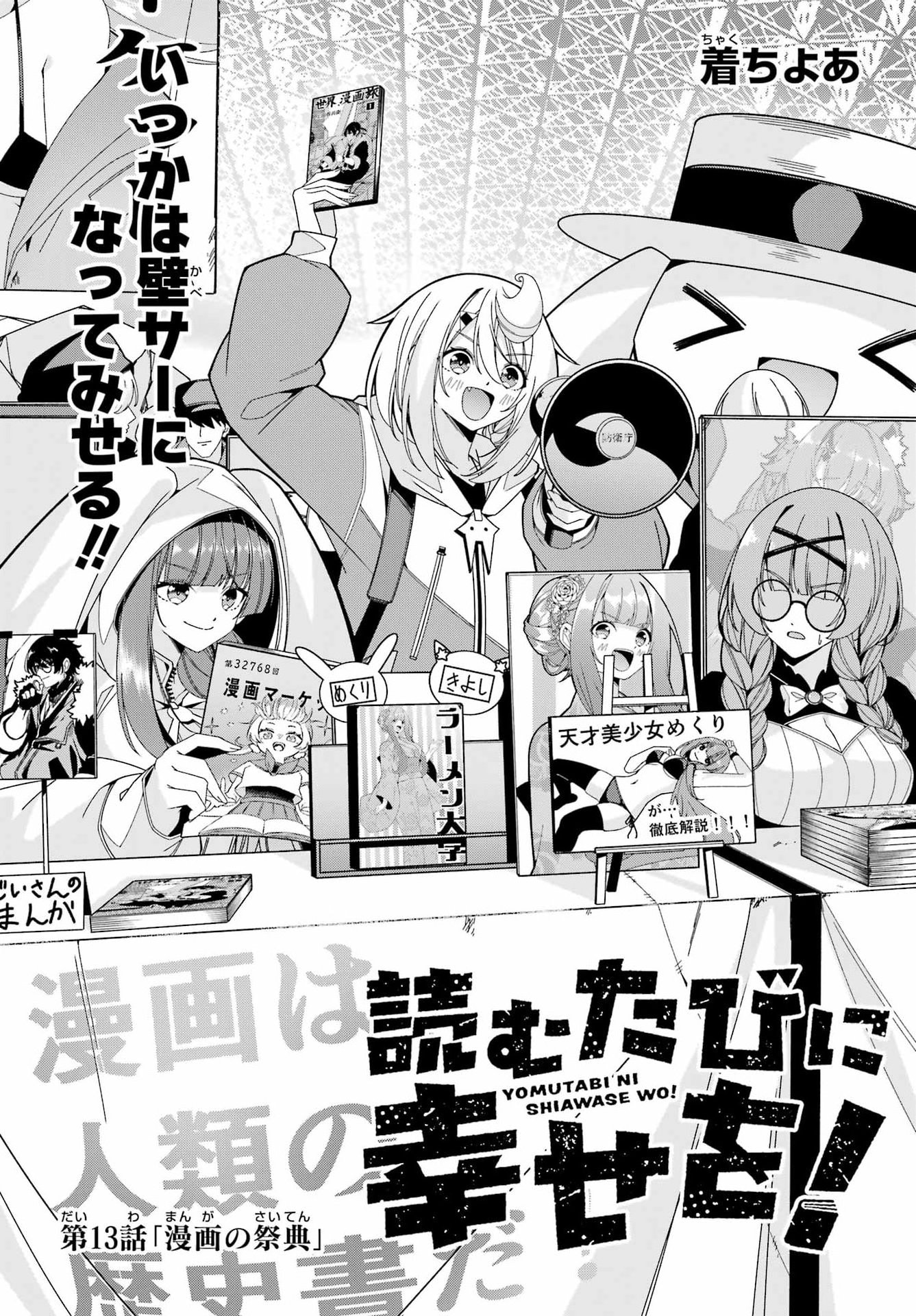 Yomu Tabi ni Shiawase wo! Chapter 13 2ページ