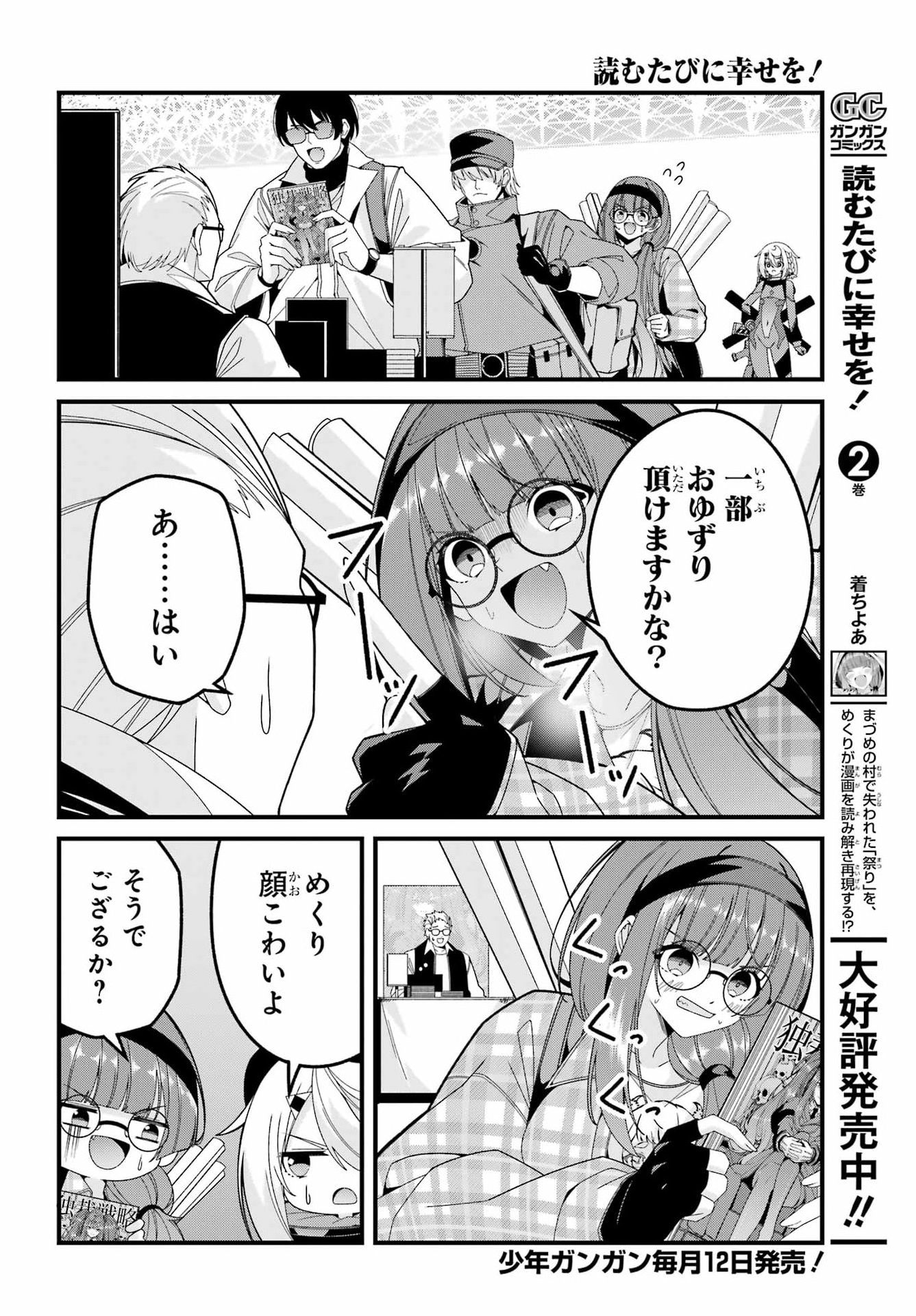 Yomu Tabi ni Shiawase wo! Chapter 13 12ページ