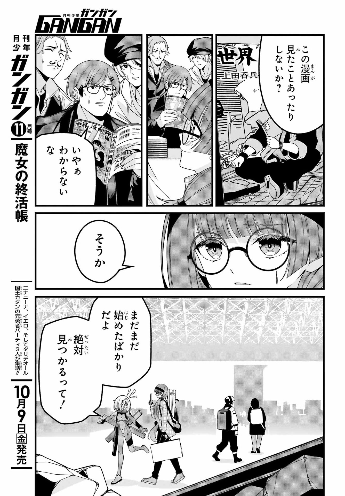 Yomu Tabi ni Shiawase wo! Chapter 13 13ページ