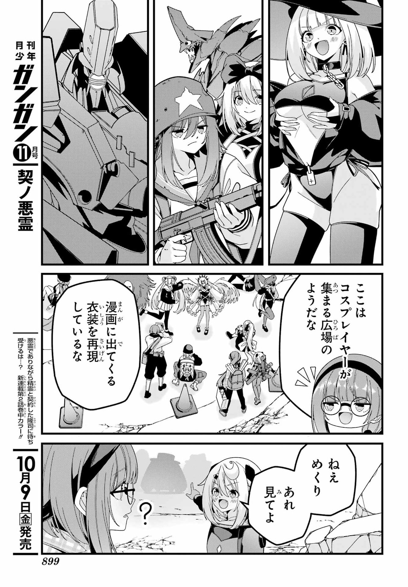 Yomu Tabi ni Shiawase wo! Chapter 13 17ページ