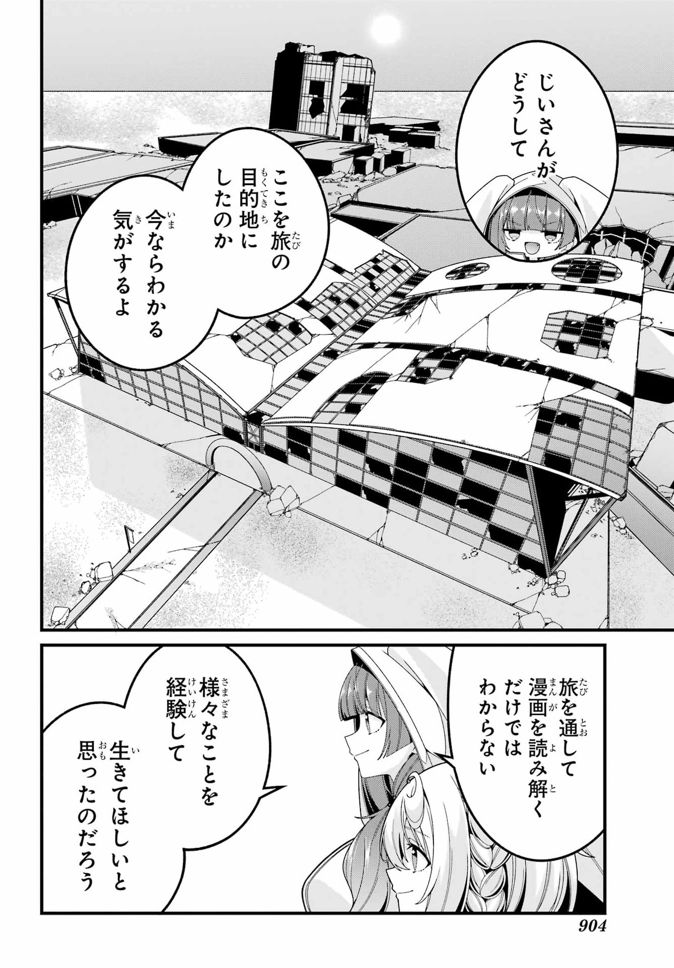 Yomu Tabi ni Shiawase wo! Chapter 13 22ページ
