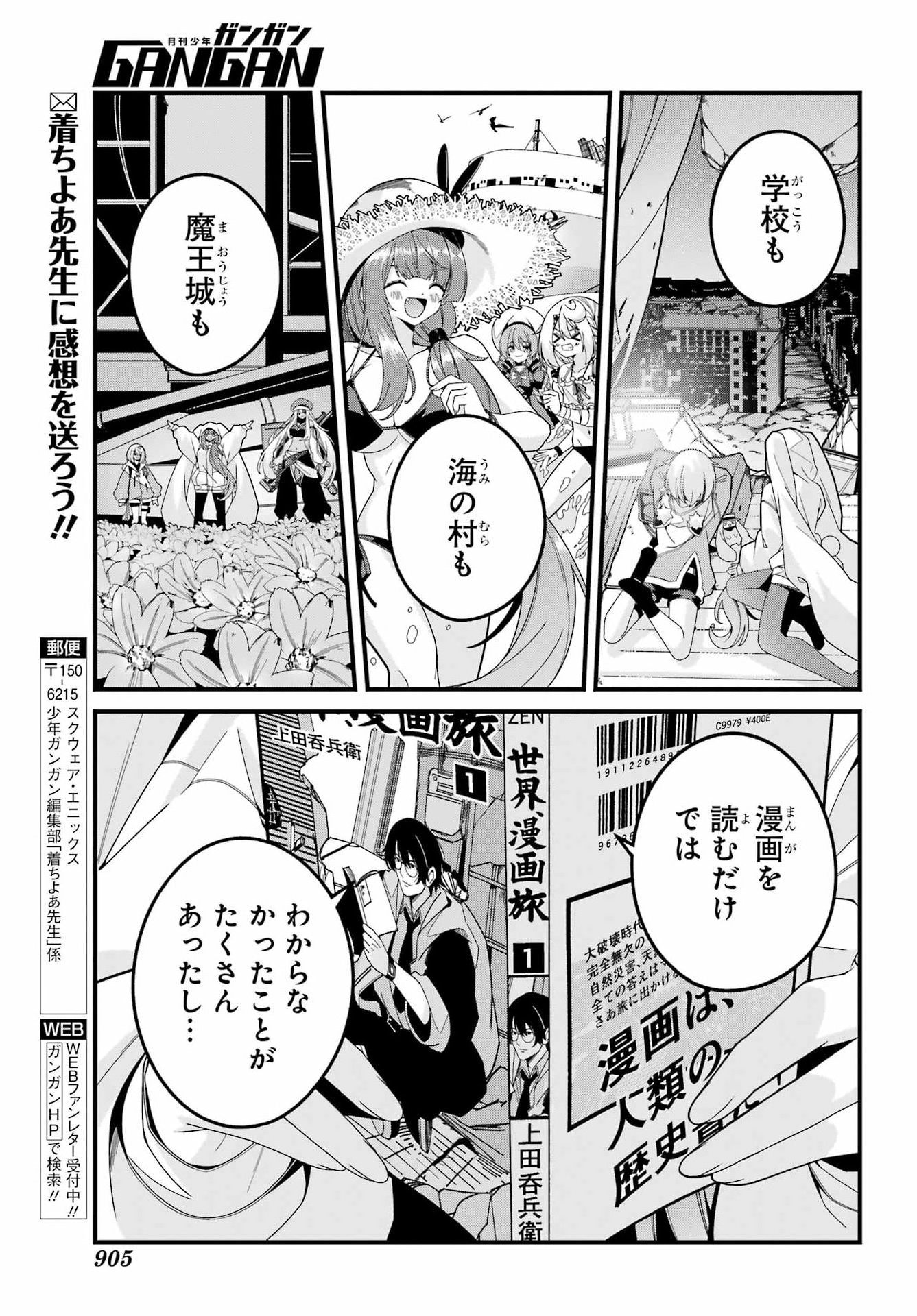 Yomu Tabi ni Shiawase wo! Chapter 13 23ページ