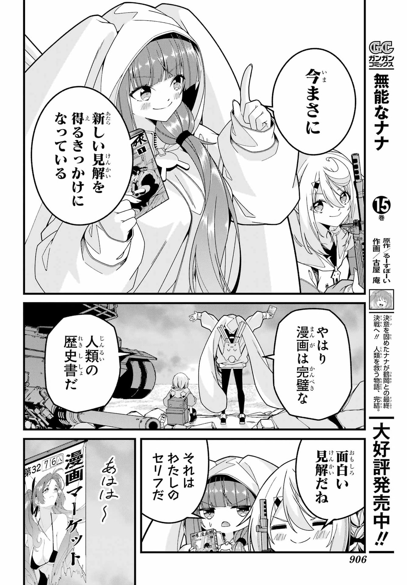 Yomu Tabi ni Shiawase wo! Chapter 13 24ページ