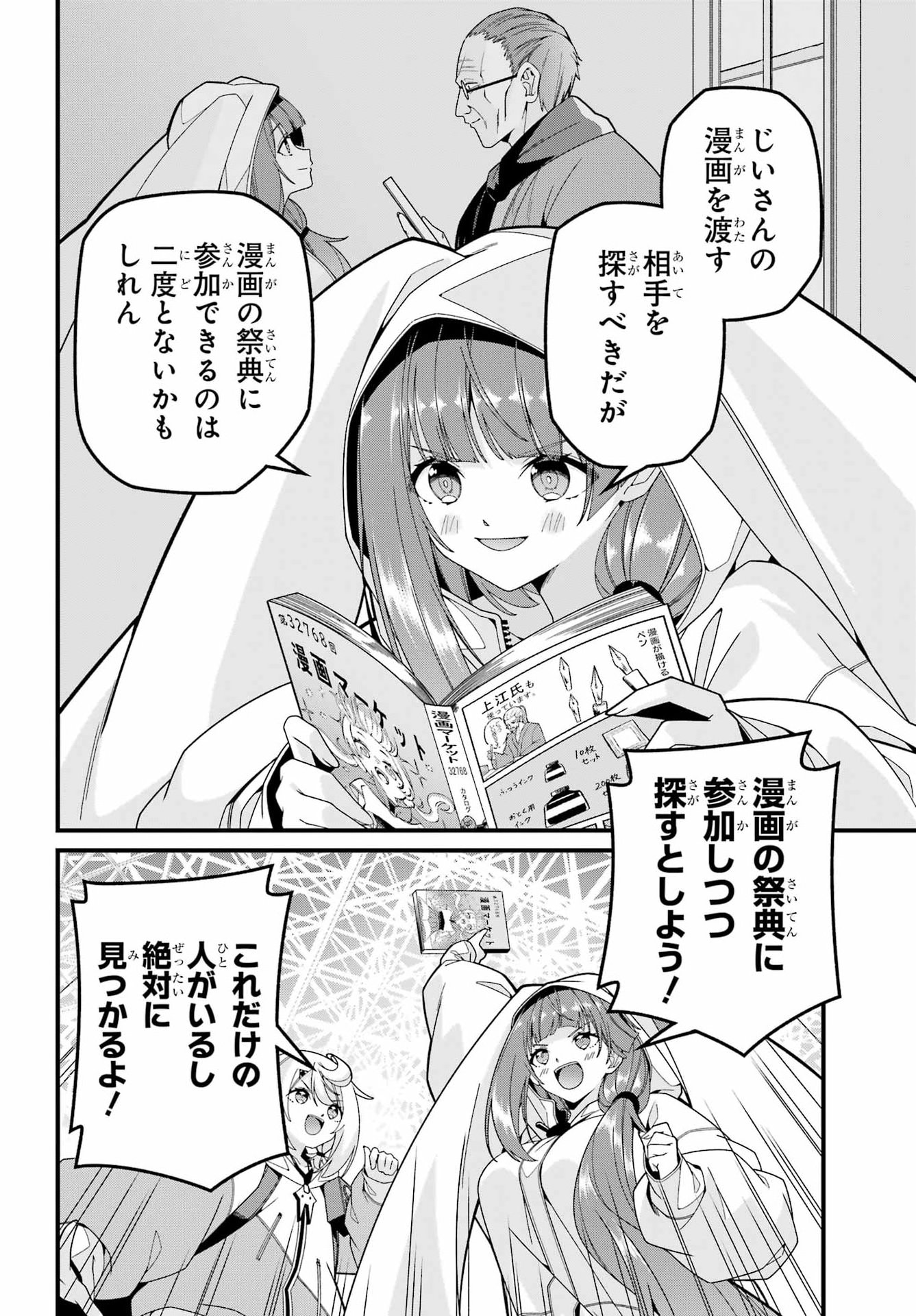 Yomu Tabi ni Shiawase wo! Chapter 13 6ページ