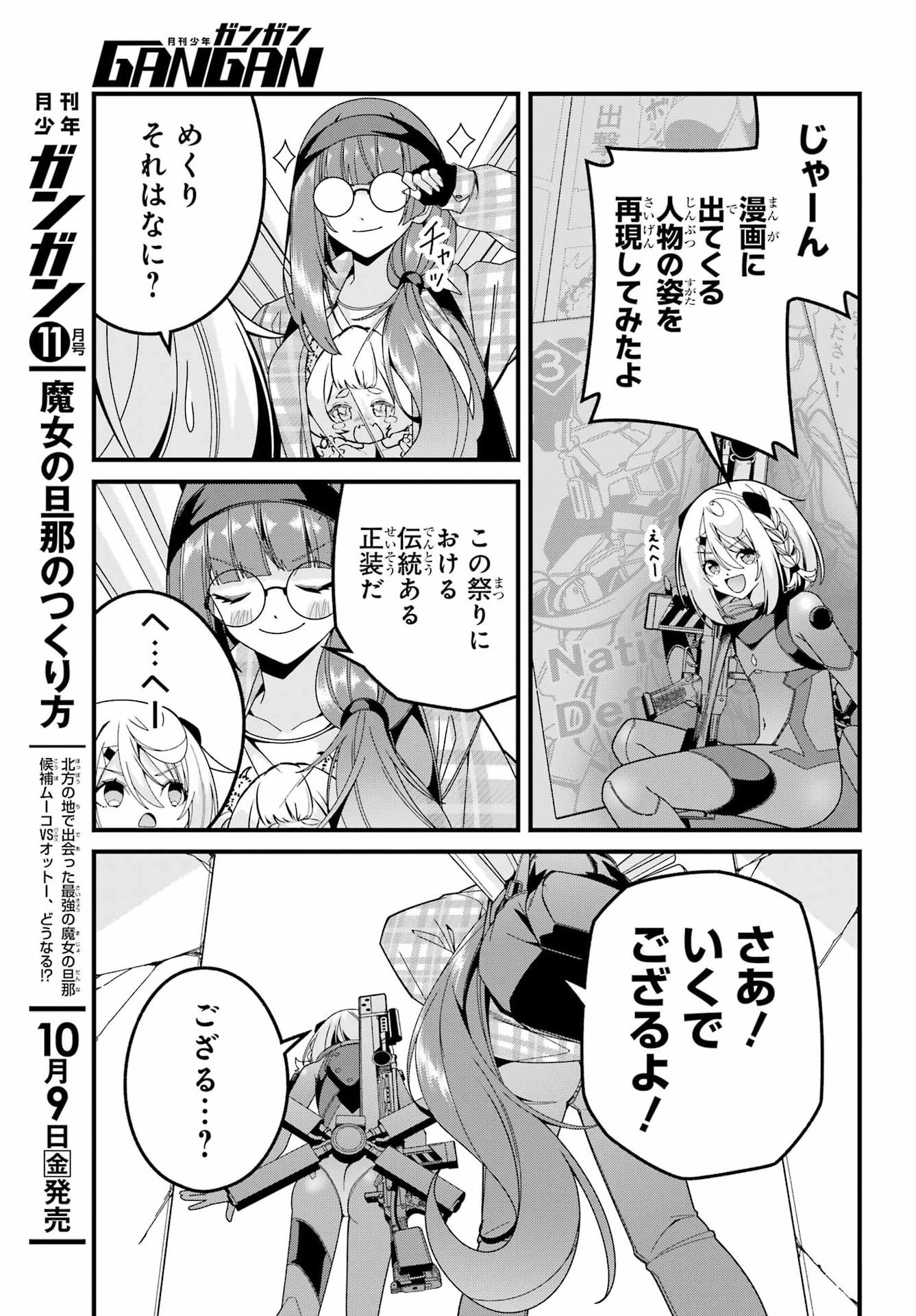 Yomu Tabi ni Shiawase wo! Chapter 13 9ページ