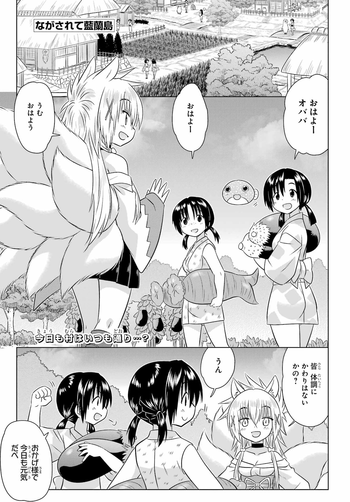 Nagasarete Airantou Chapter 293 1ページ