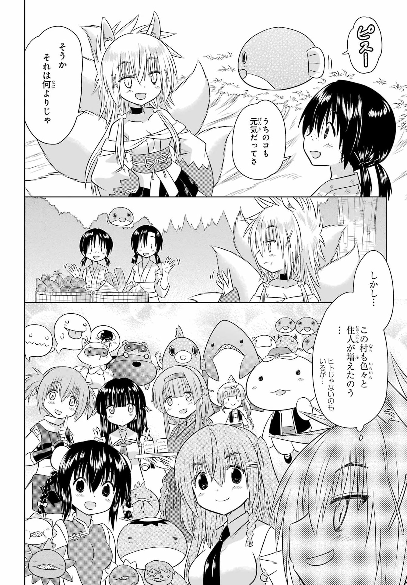 Nagasarete Airantou Chapter 293 2ページ