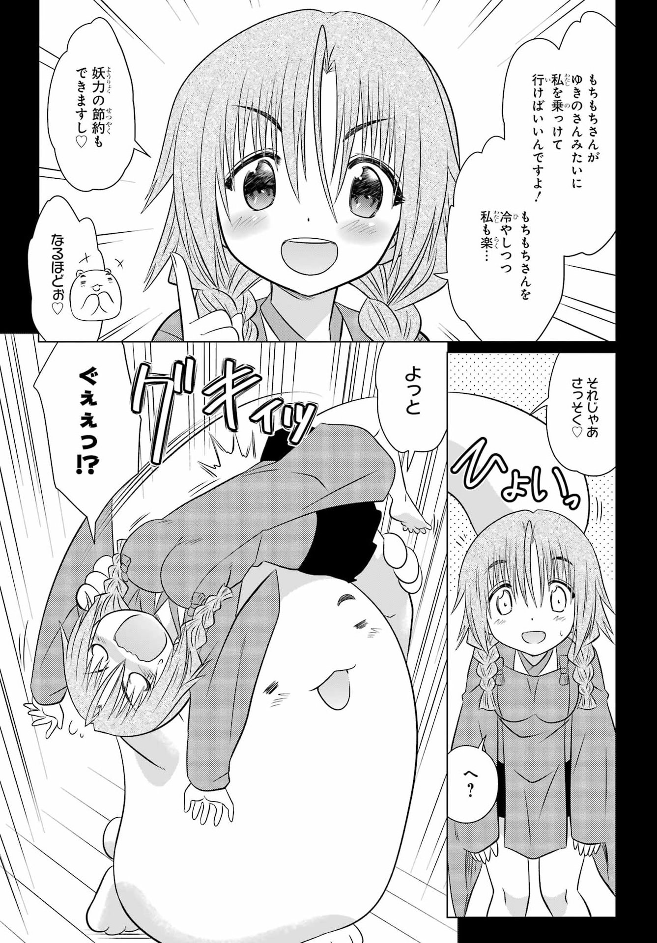Nagasarete Airantou Chapter 293 11ページ