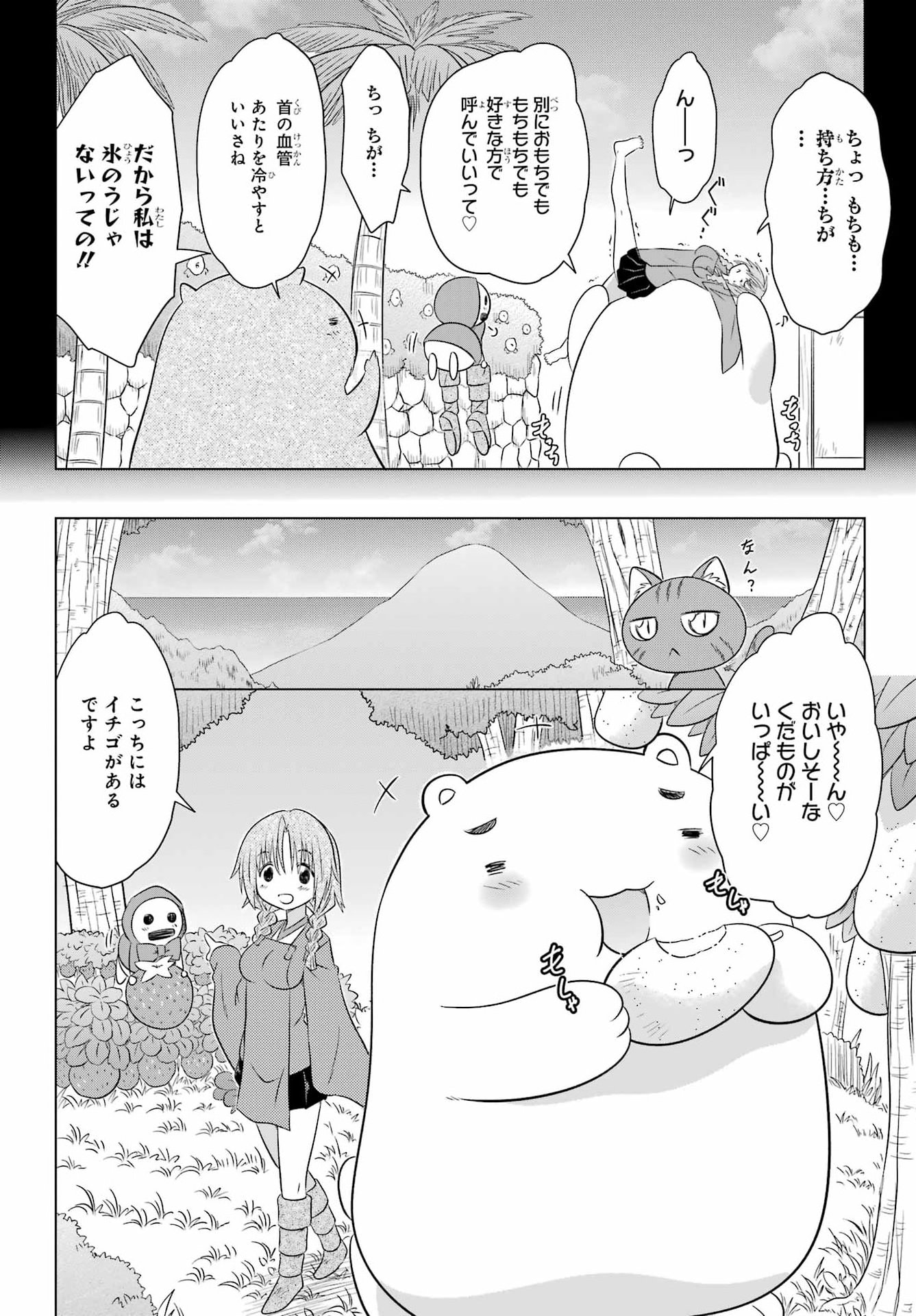 Nagasarete Airantou Chapter 293 12ページ