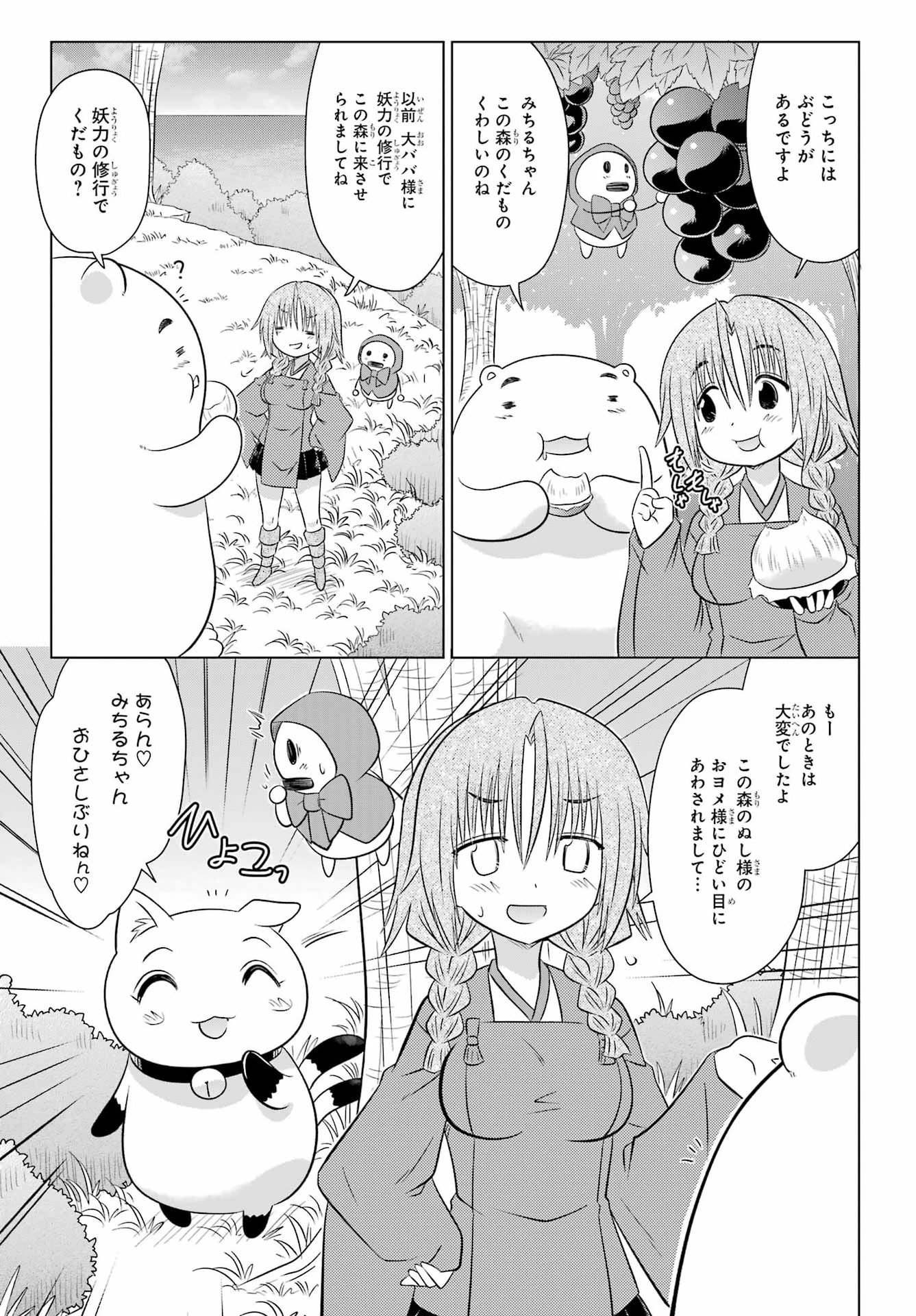 Nagasarete Airantou Chapter 293 13ページ