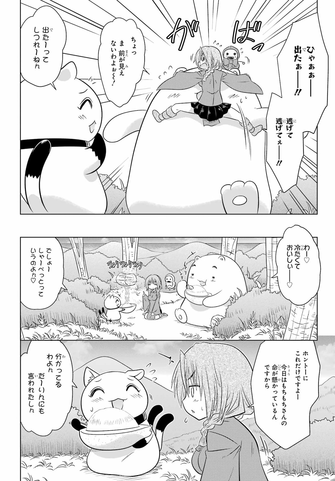 Nagasarete Airantou Chapter 293 14ページ