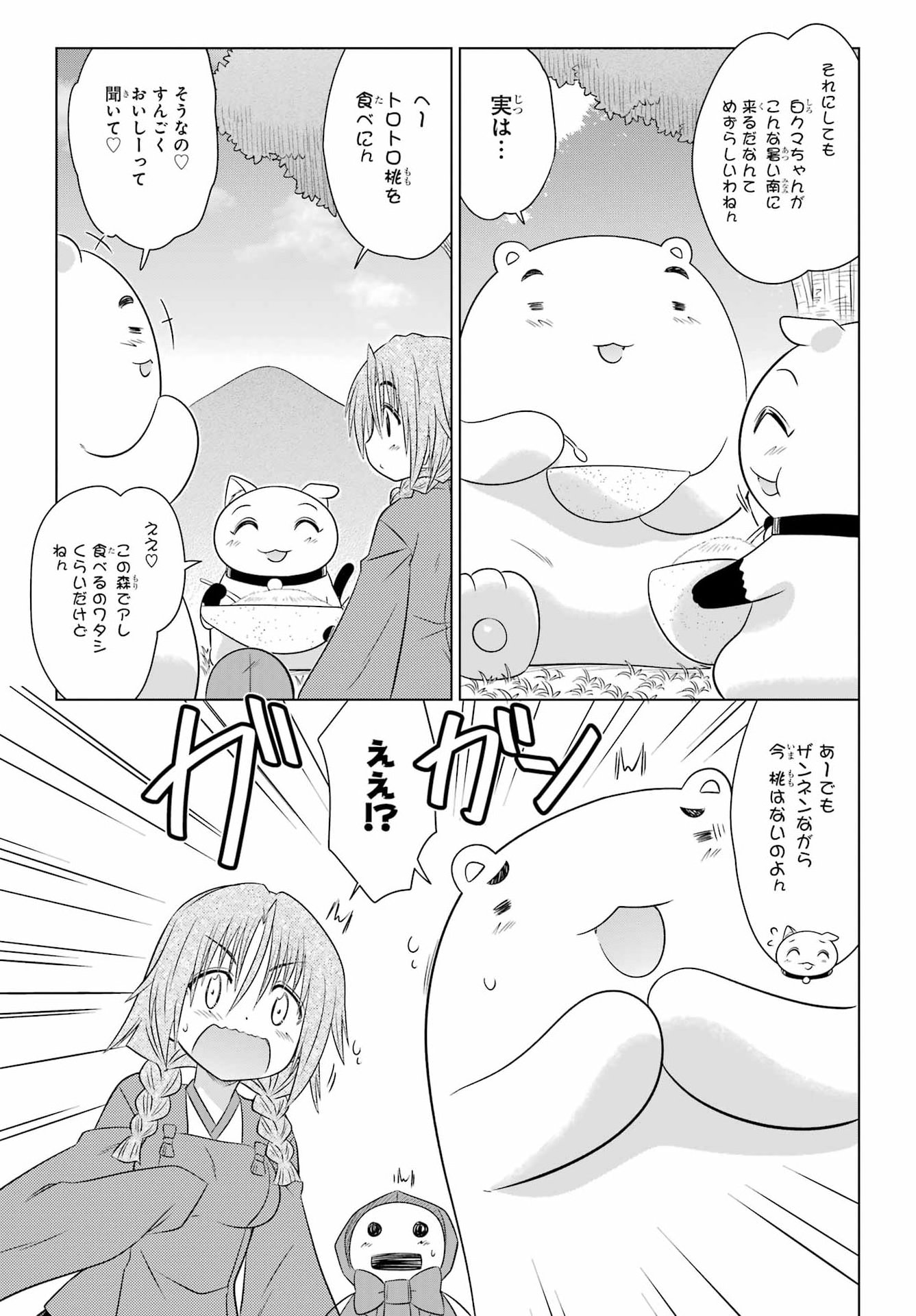Nagasarete Airantou Chapter 293 15ページ