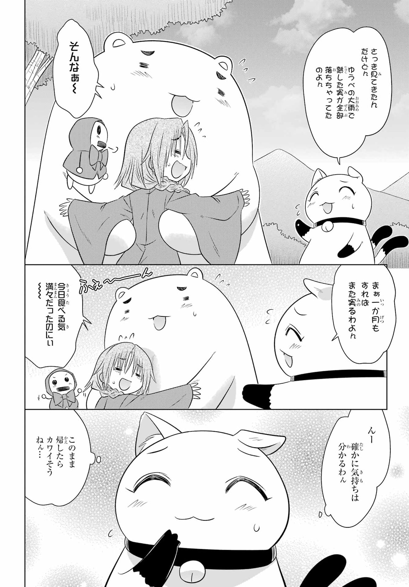 Nagasarete Airantou Chapter 293 16ページ