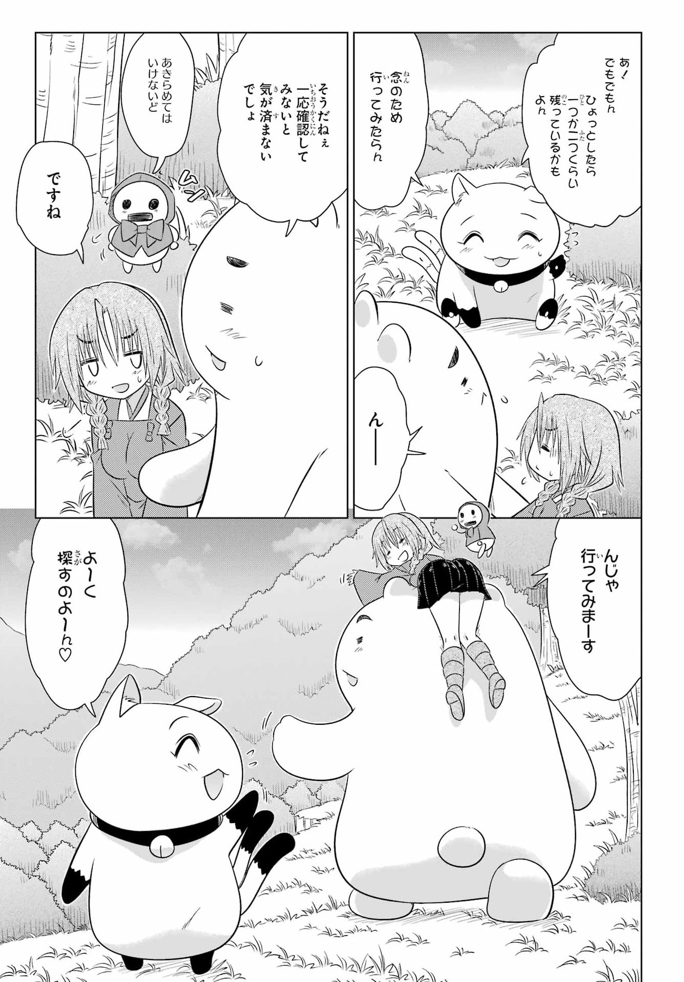 Nagasarete Airantou Chapter 293 17ページ