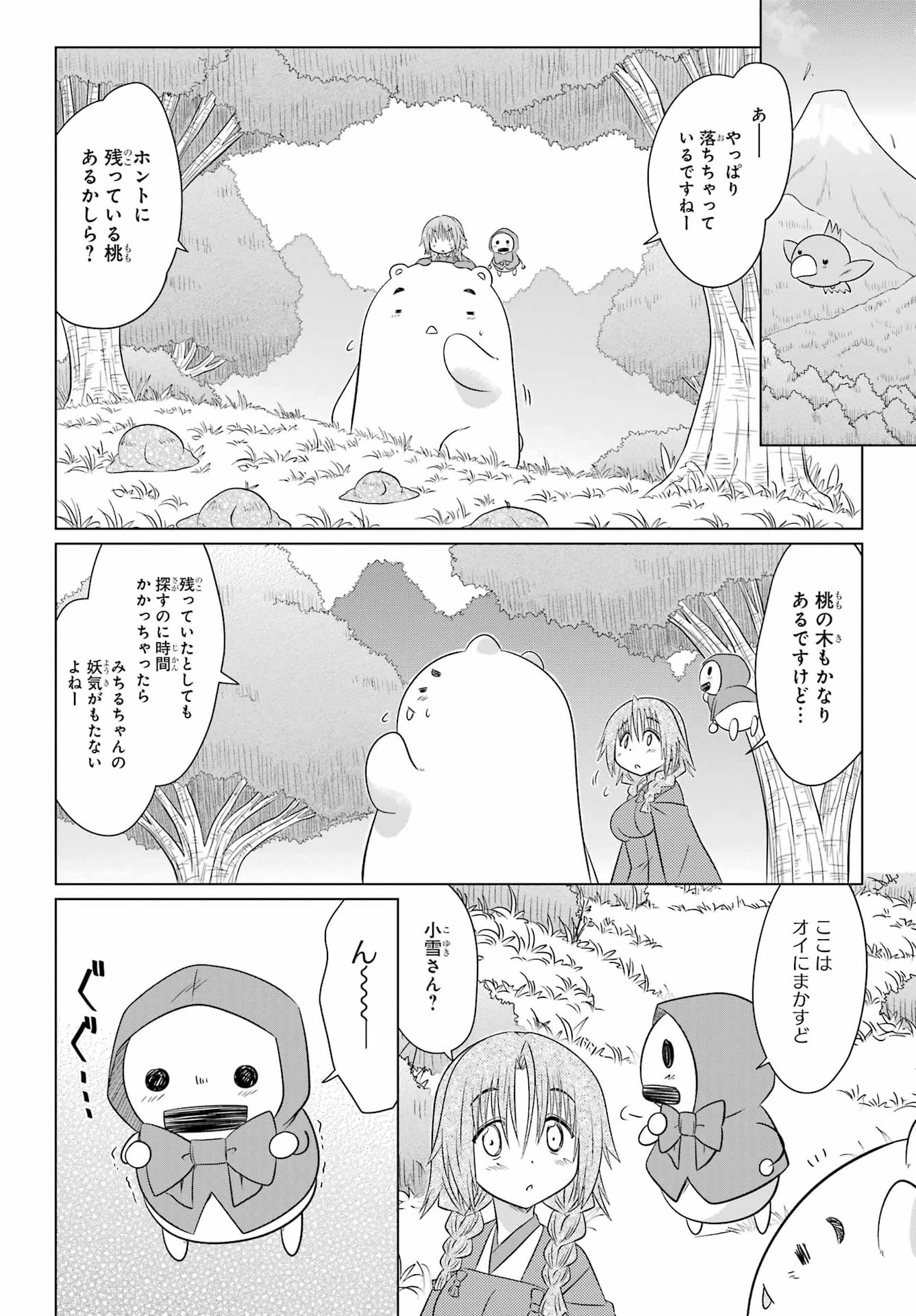 Nagasarete Airantou Chapter 293 18ページ