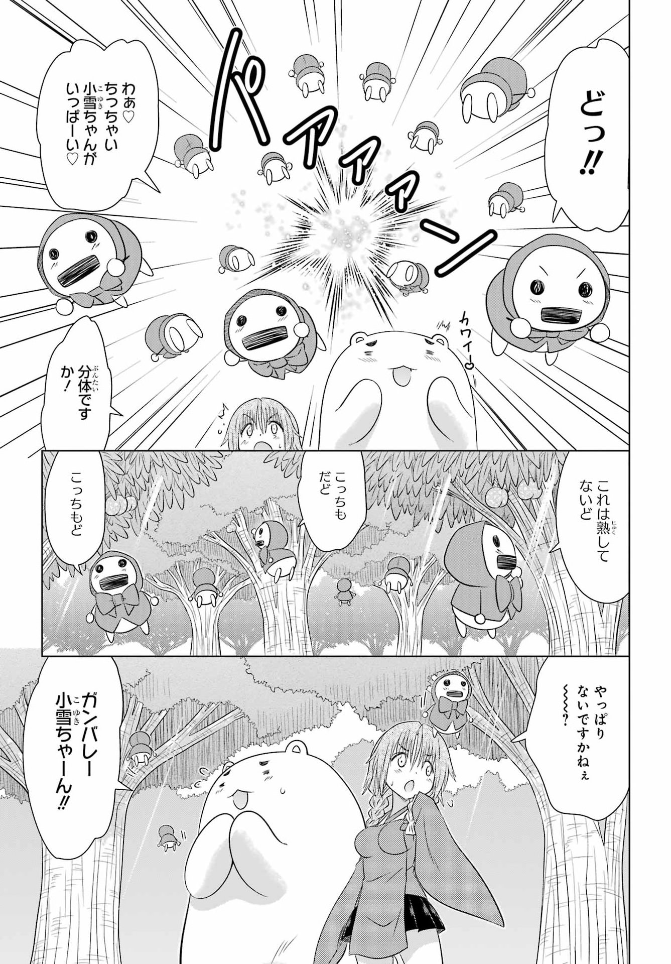 Nagasarete Airantou Chapter 293 19ページ