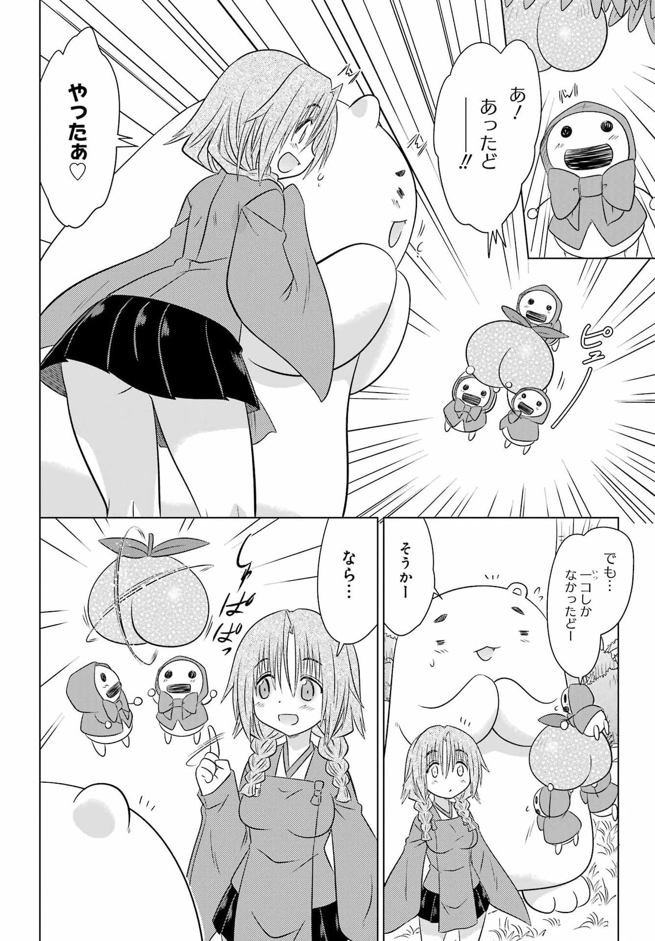 Nagasarete Airantou Chapter 293 20ページ