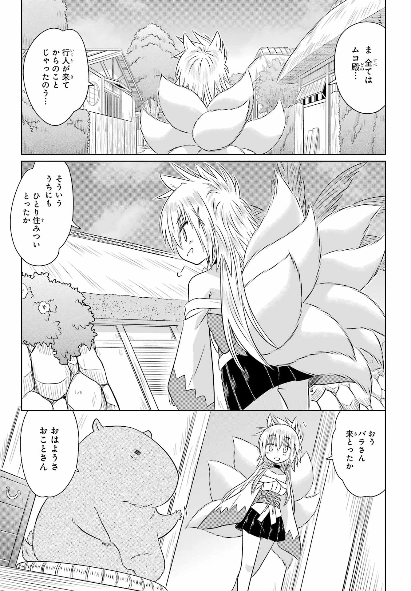 Nagasarete Airantou Chapter 293 3ページ
