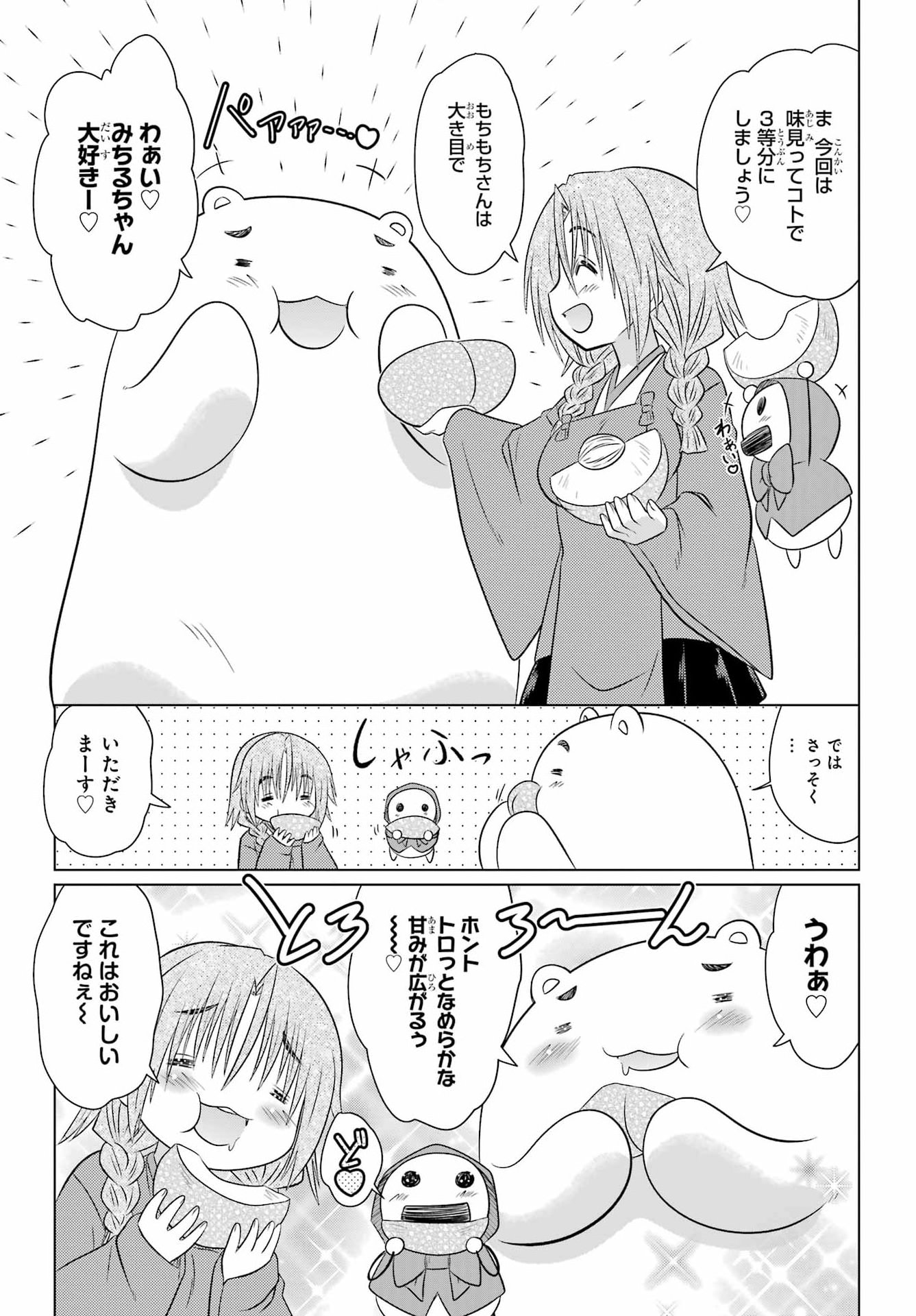 Nagasarete Airantou Chapter 293 21ページ