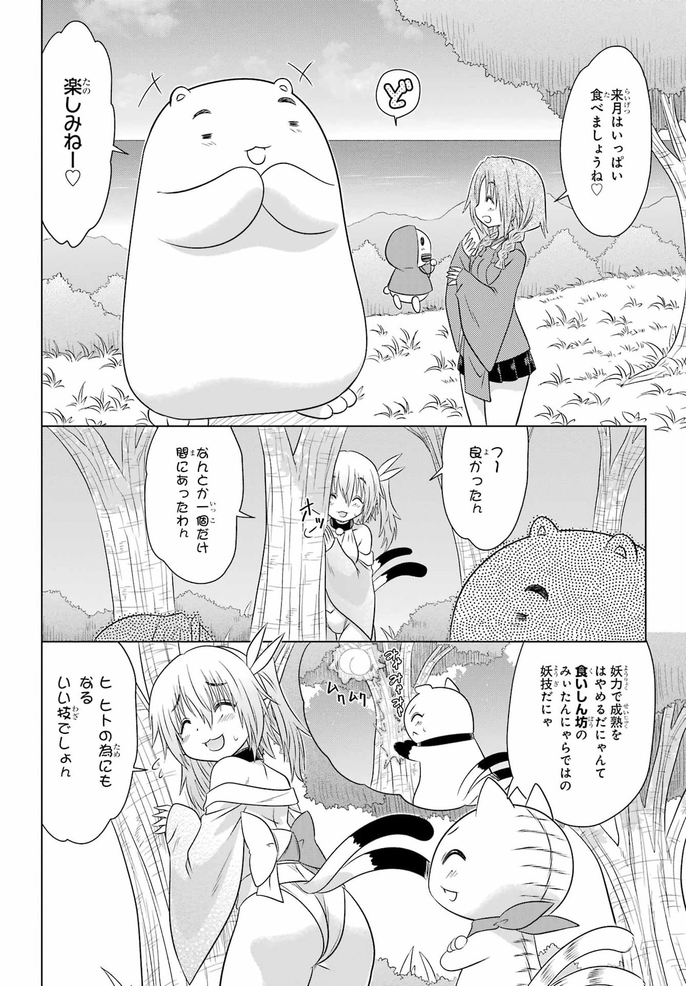 Nagasarete Airantou Chapter 293 22ページ