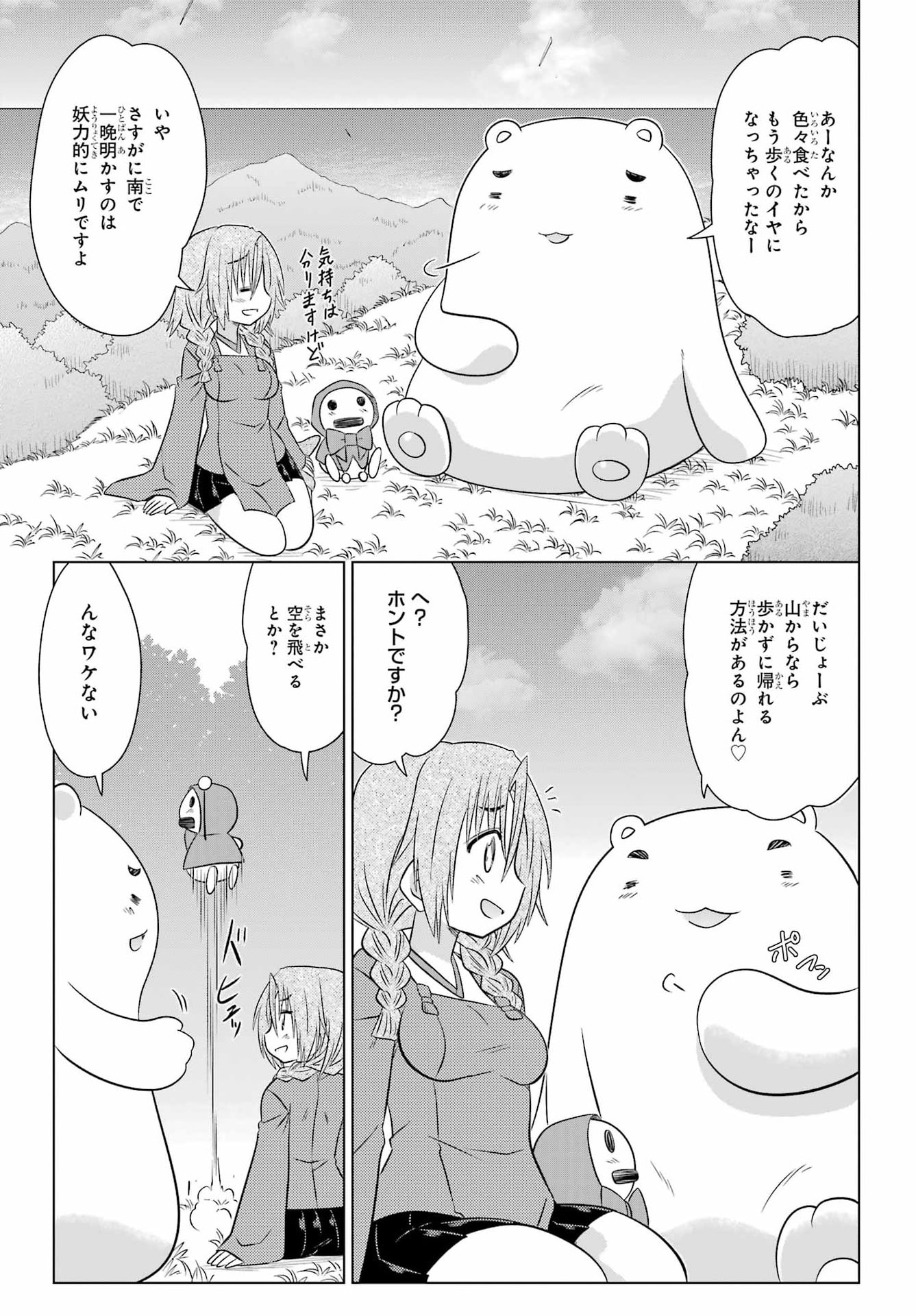 Nagasarete Airantou Chapter 293 23ページ
