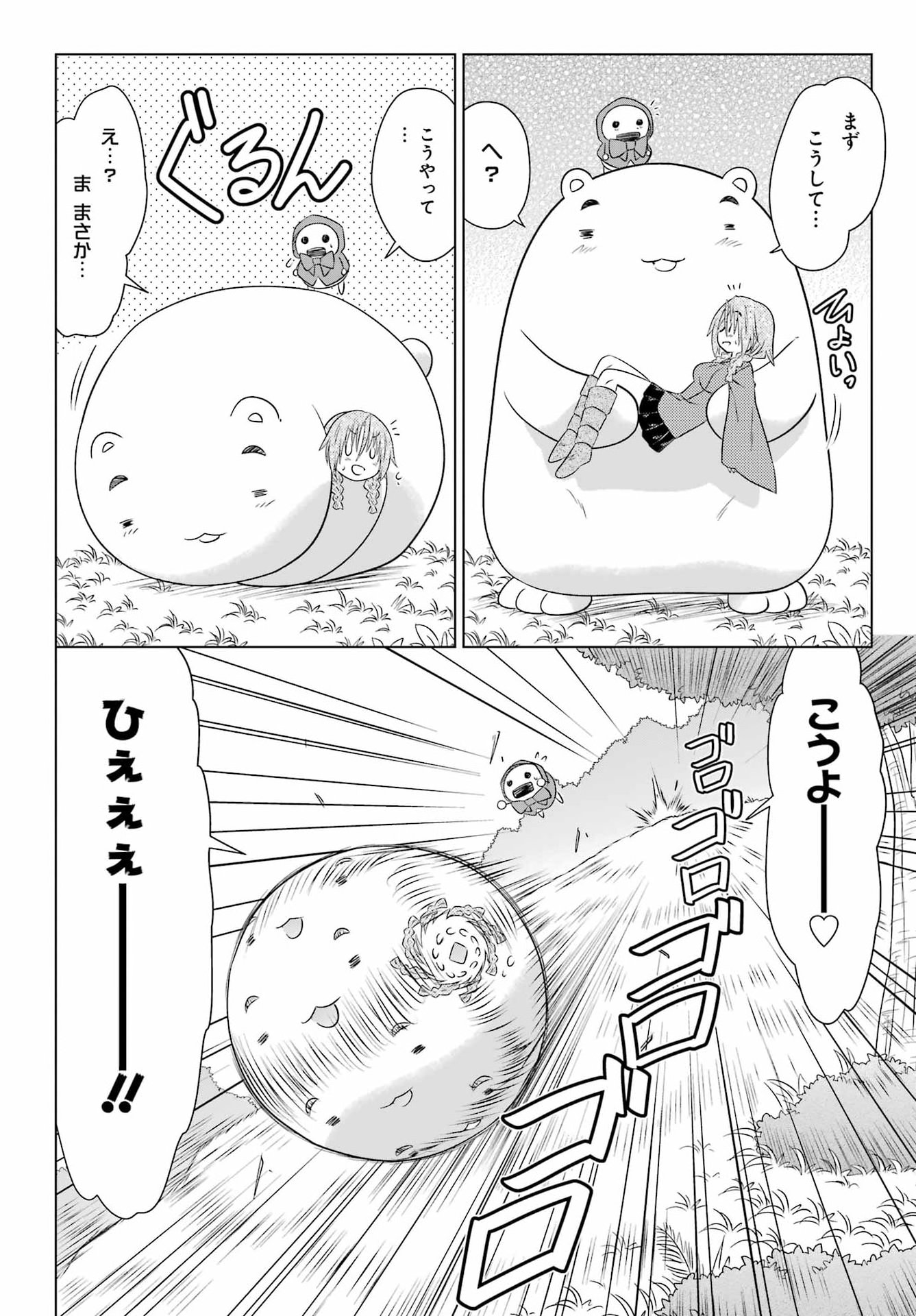 Nagasarete Airantou Chapter 293 24ページ