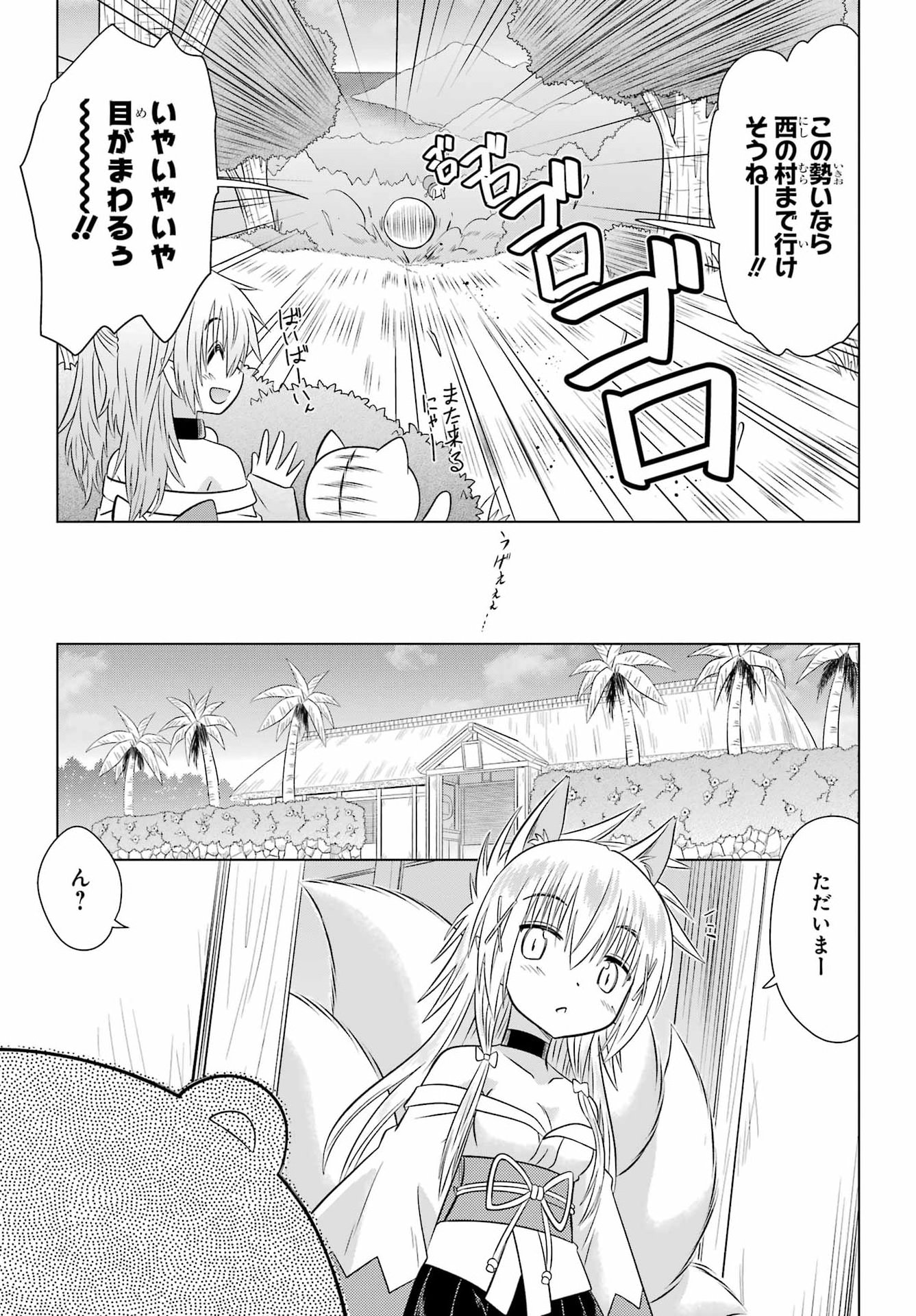 Nagasarete Airantou Chapter 293 25ページ